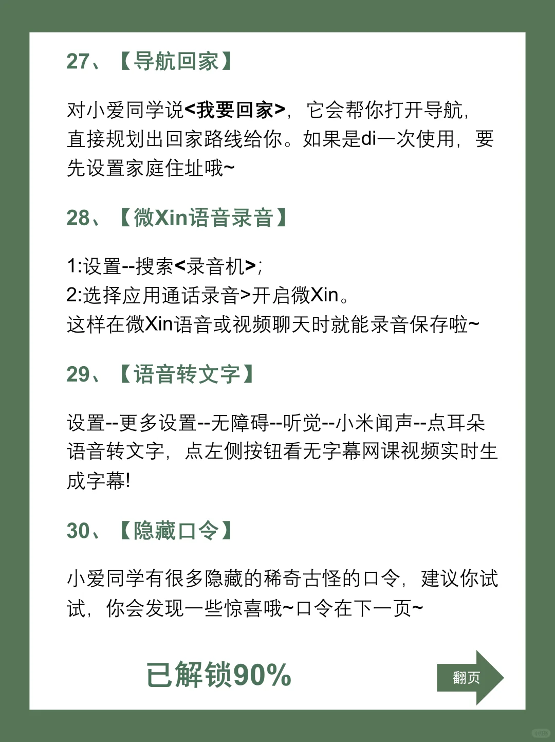 小米手机嘎嘎好用的30个隐藏功能!!