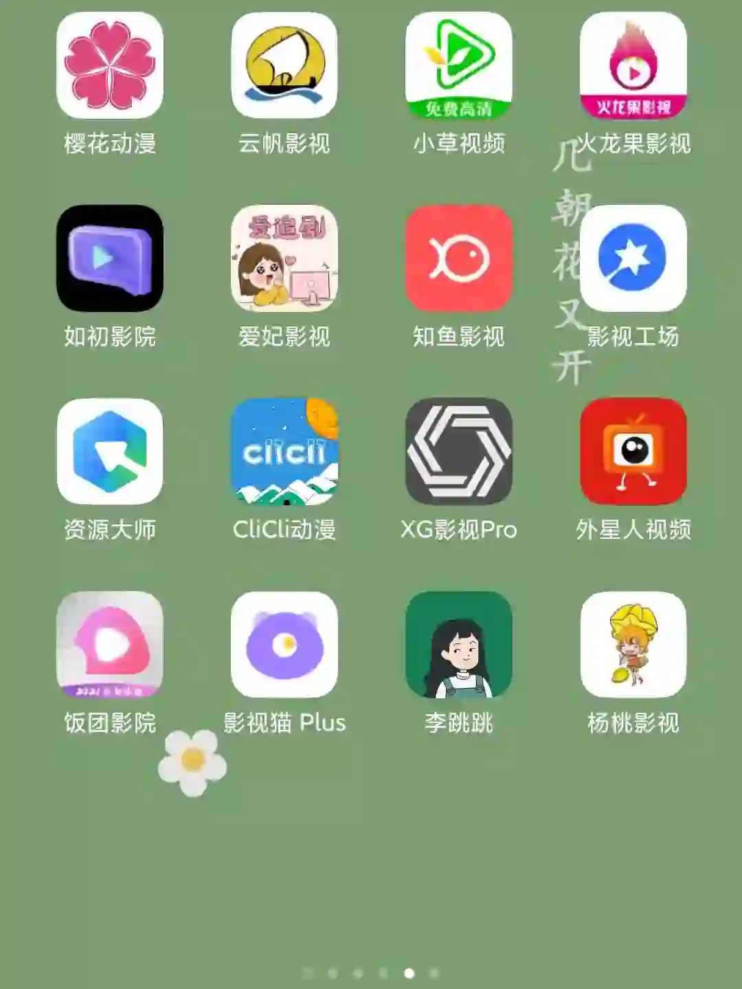 影视app,