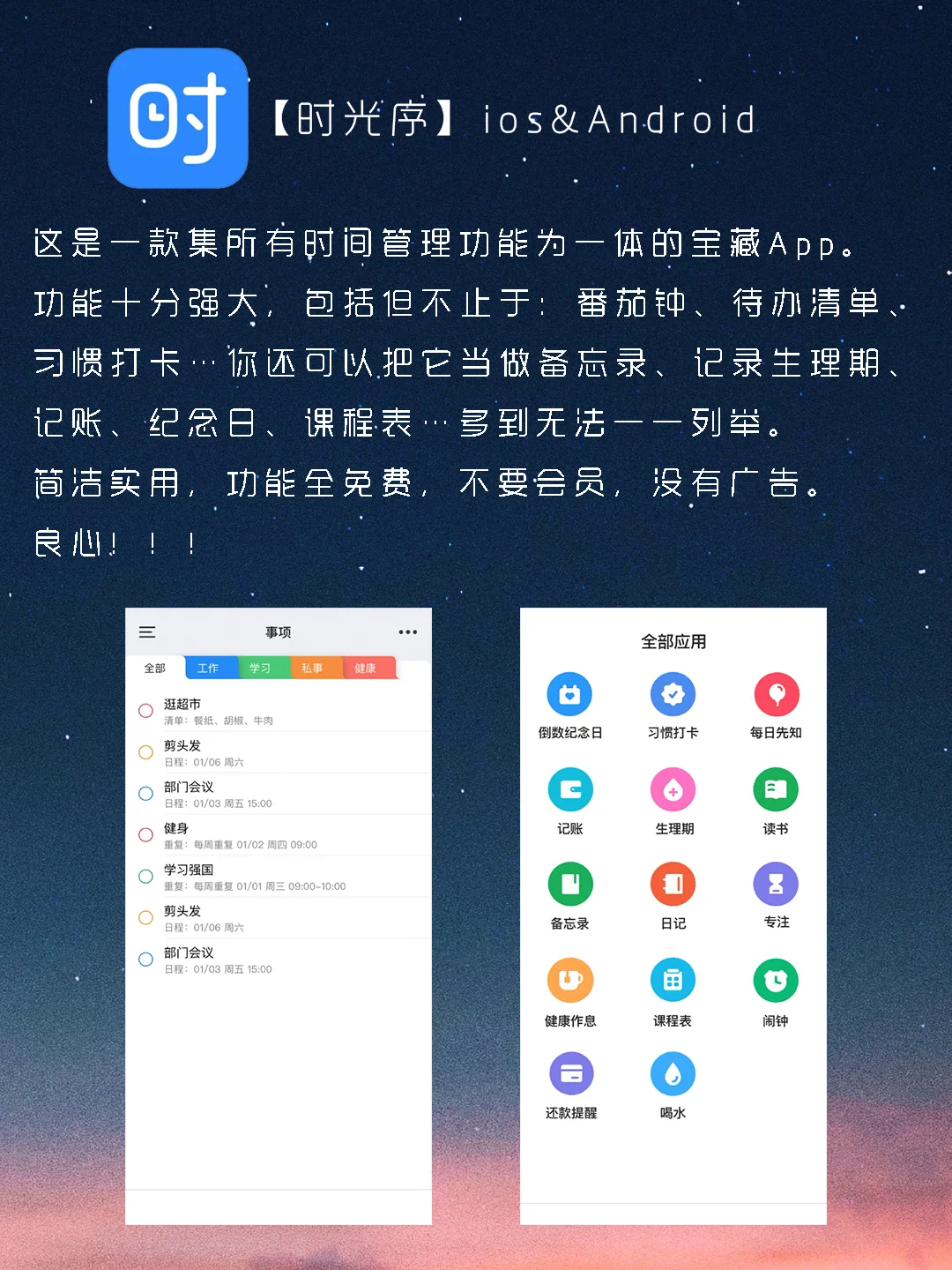 免费➕无广告‼️真正实用宝藏良心App‼️