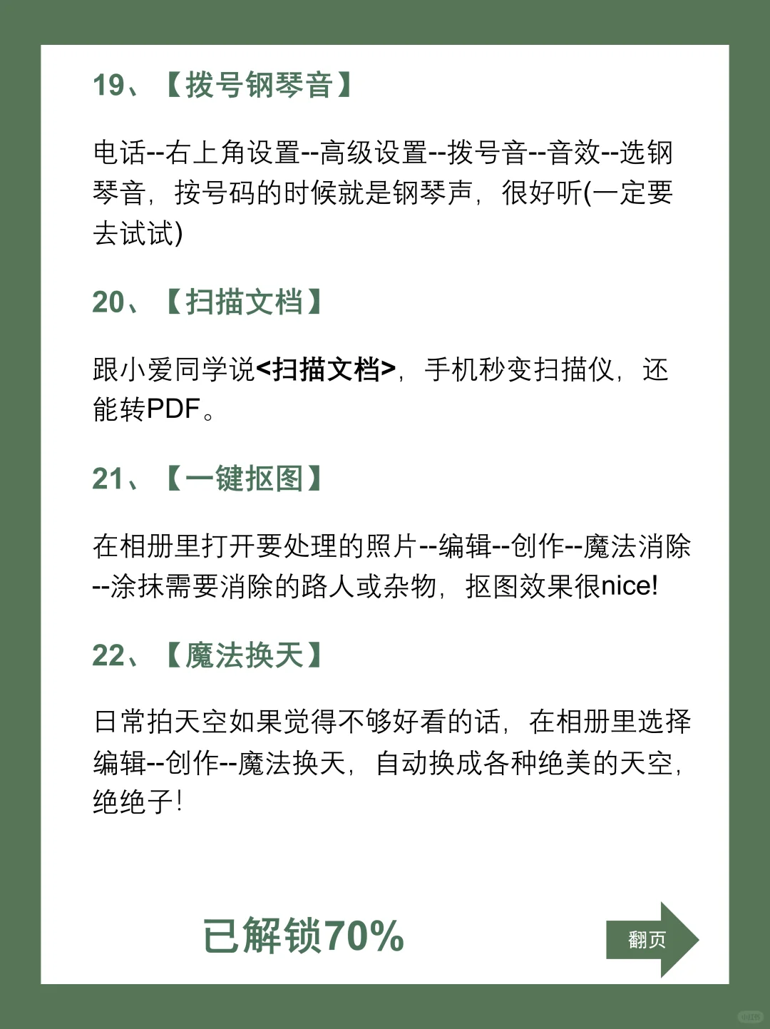 小米手机嘎嘎好用的30个隐藏功能!!