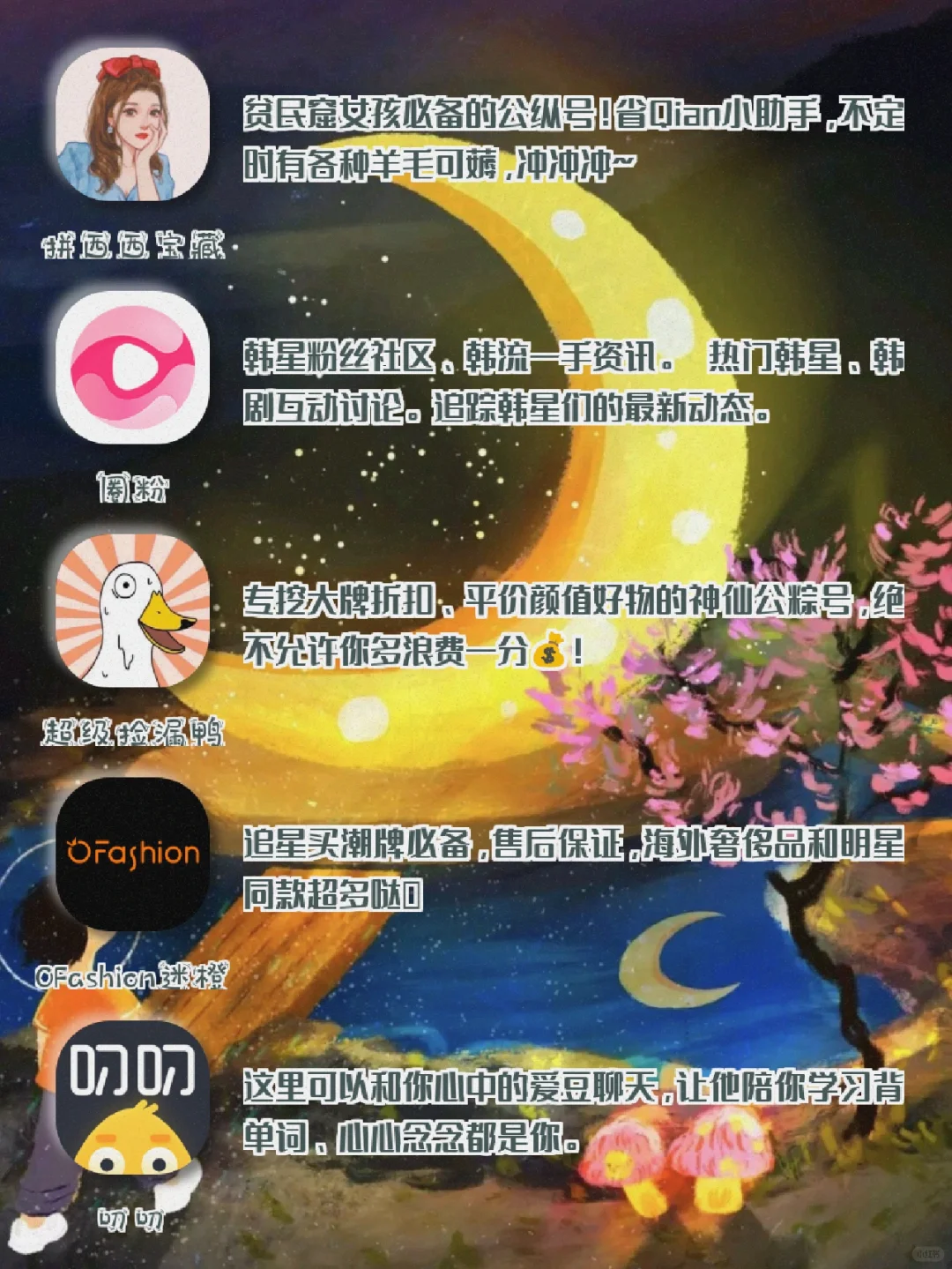 追星女孩必备宝藏APP｜与爱豆更近一点📱