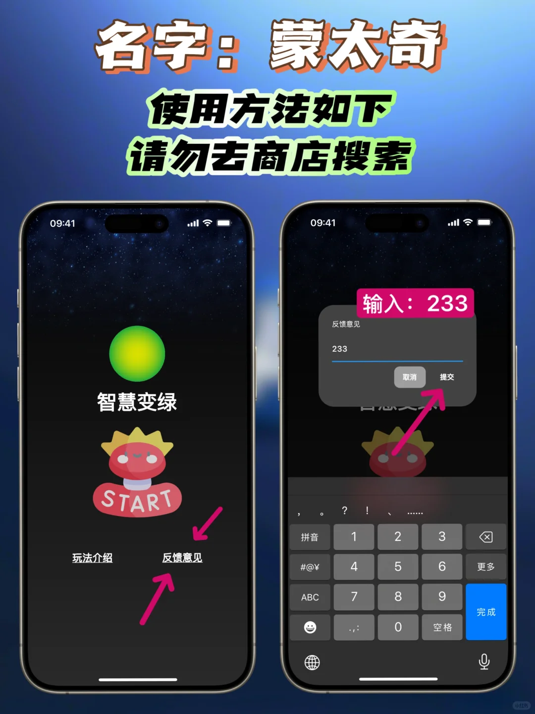 iOS｜伪装神器蒙太奇上架