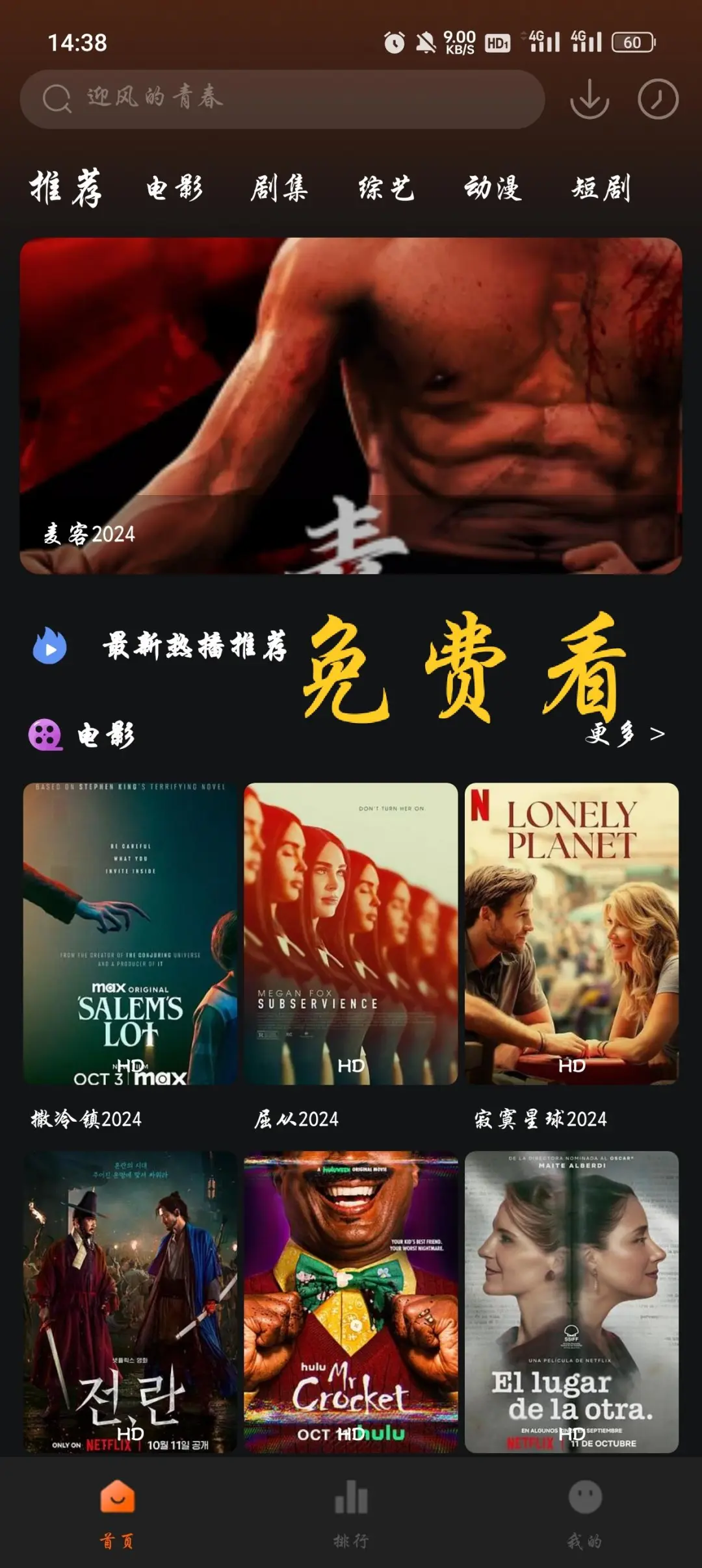 免费的看剧 app