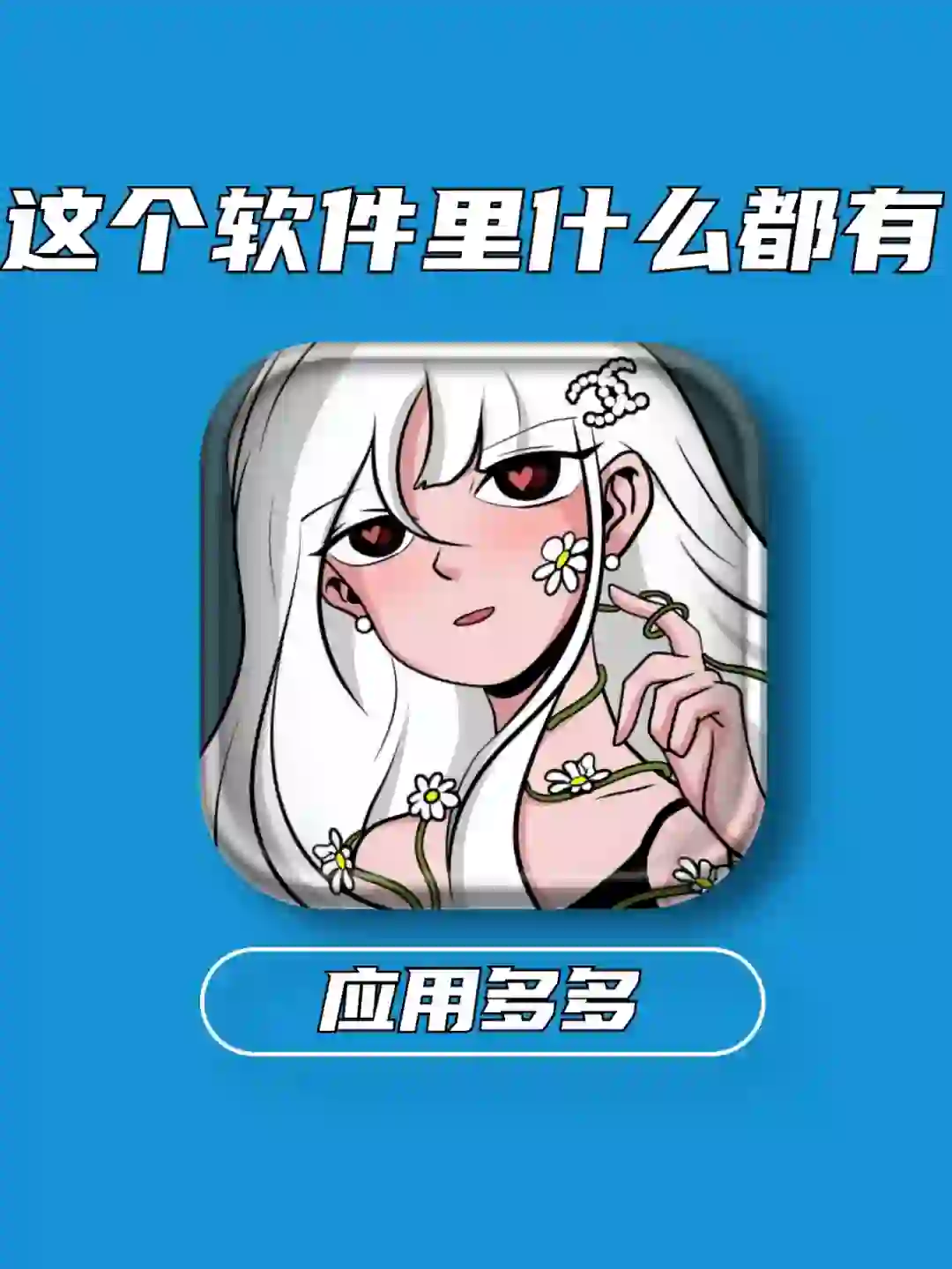 救命！手机里长了个百宝箱！什么都能白嫖