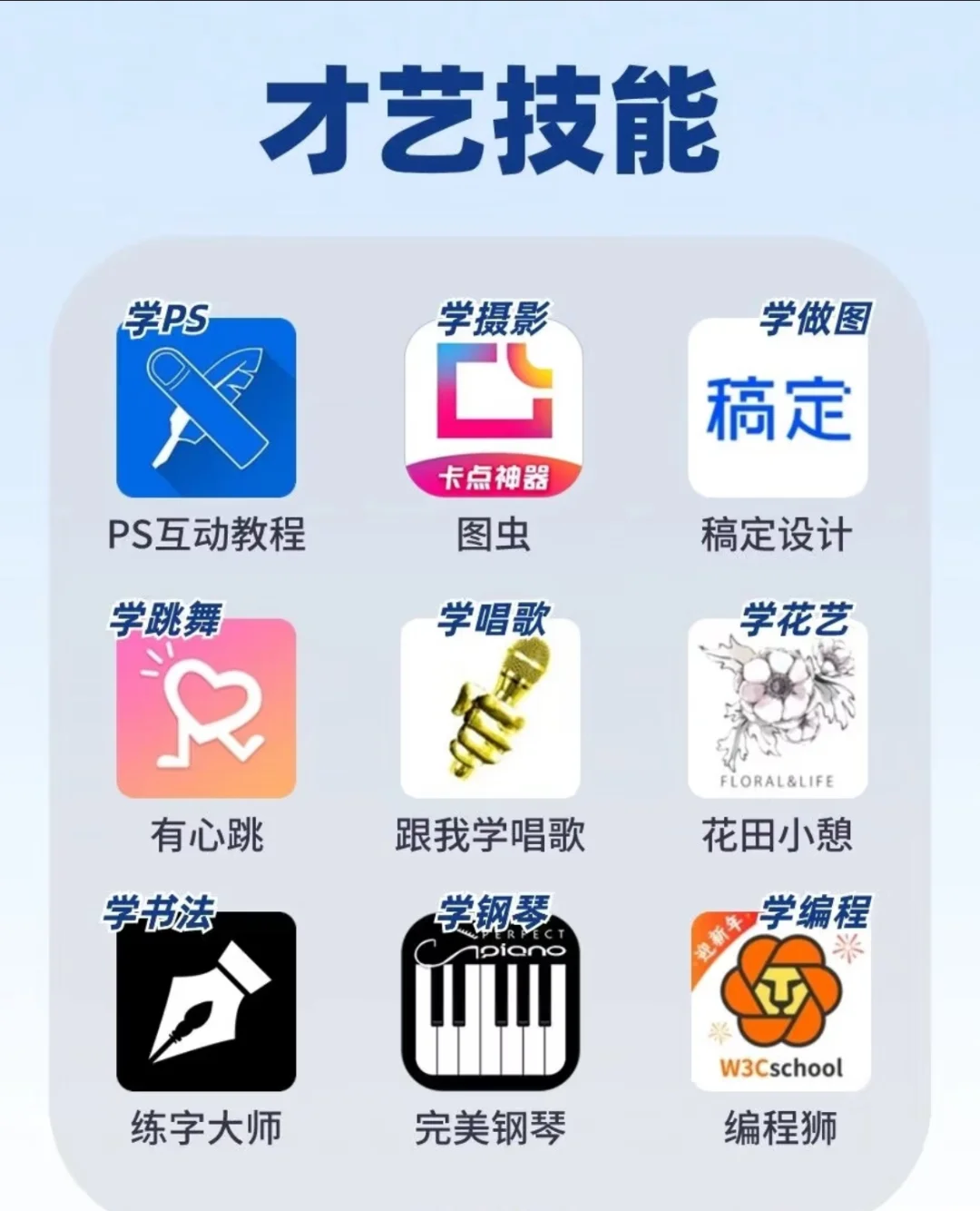 快GET63款热门学习类app，助你轻松逆袭❗️