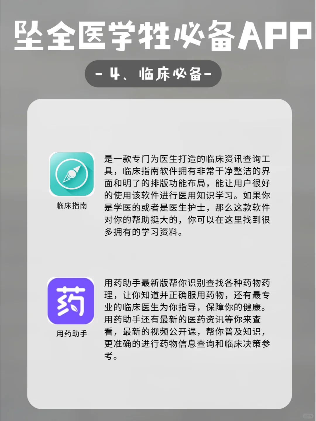 5类医学白嫖app｜拯救医学生秃头❕❕