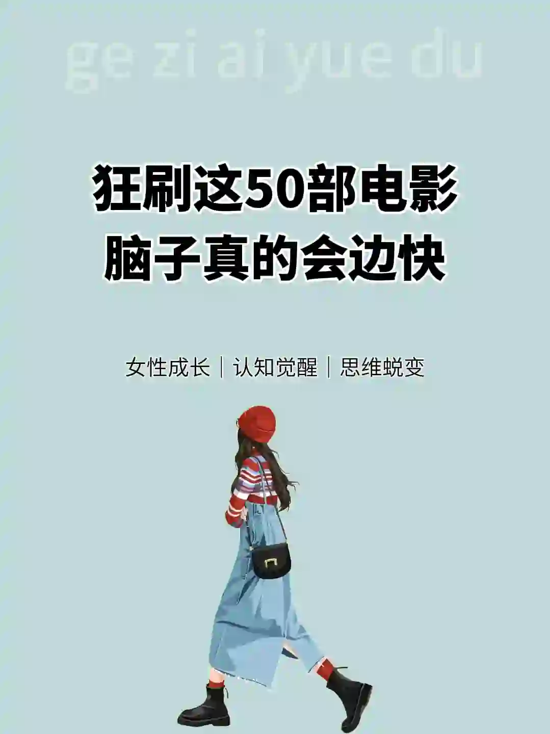 狂刷这50部电影脑子真的会变快