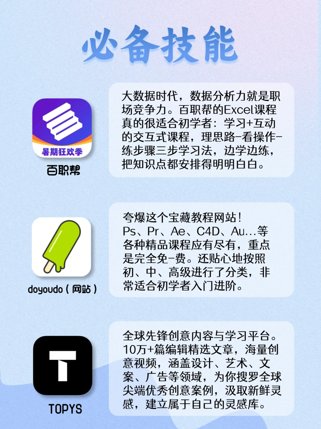 超硬干货‼27款自我提升必备APP