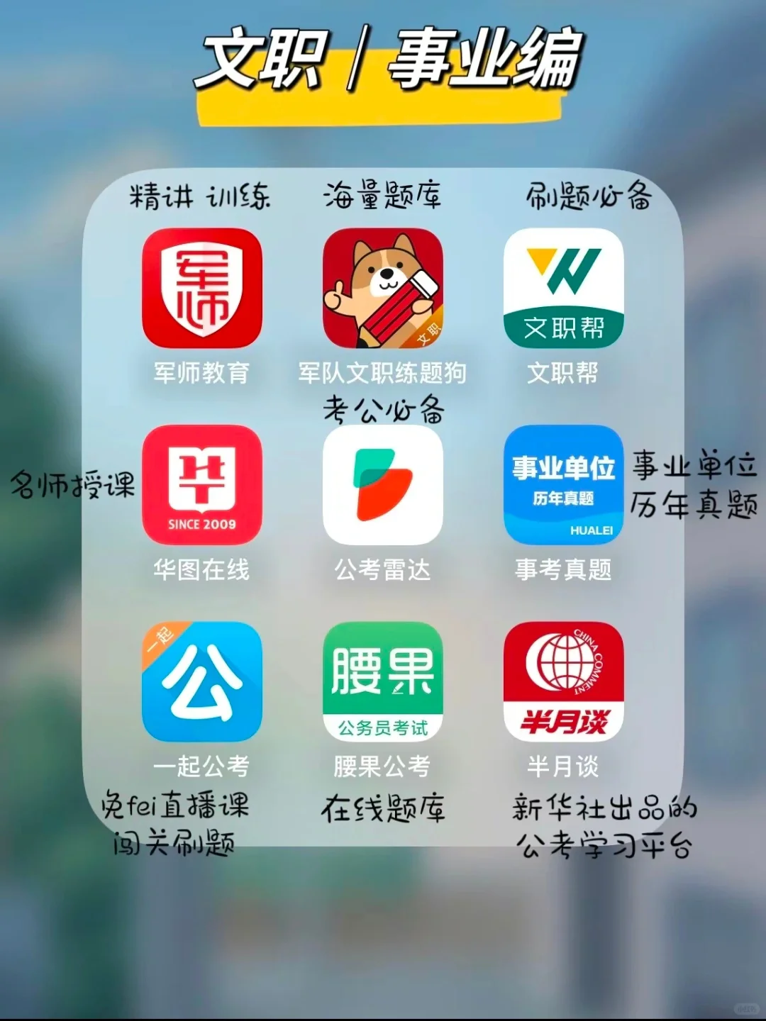 卷王‼️超全整理 |大学生考证必备app❗