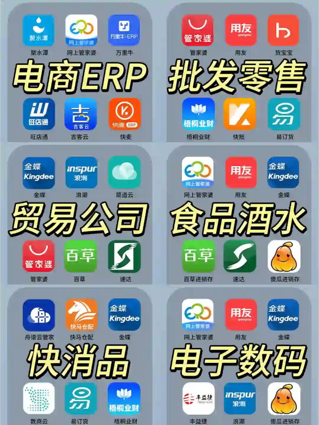 后悔没早发现不同行业适合的进销存APP!