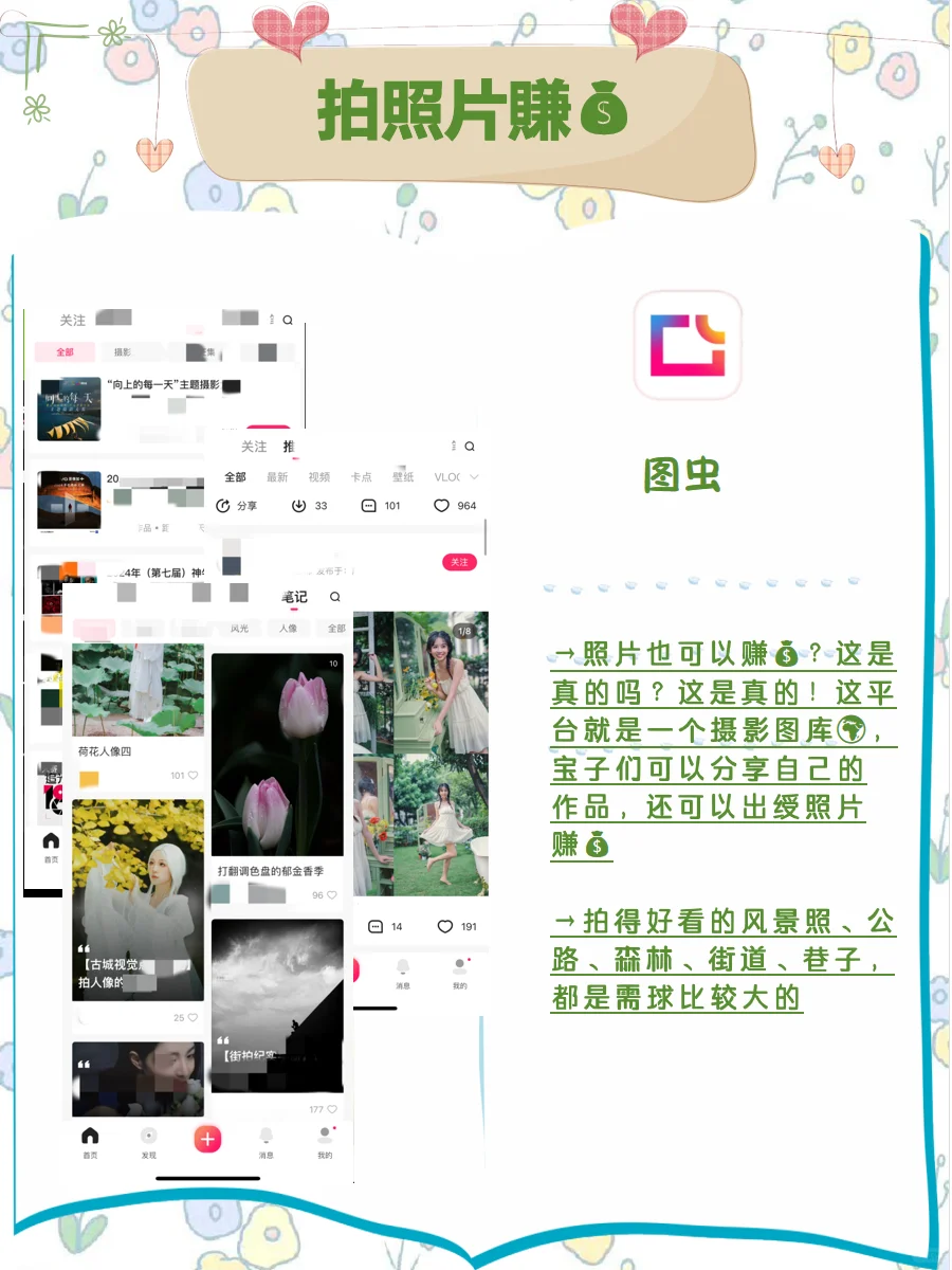 女生下班后，死磕这9个超好赚的搞💰app❗