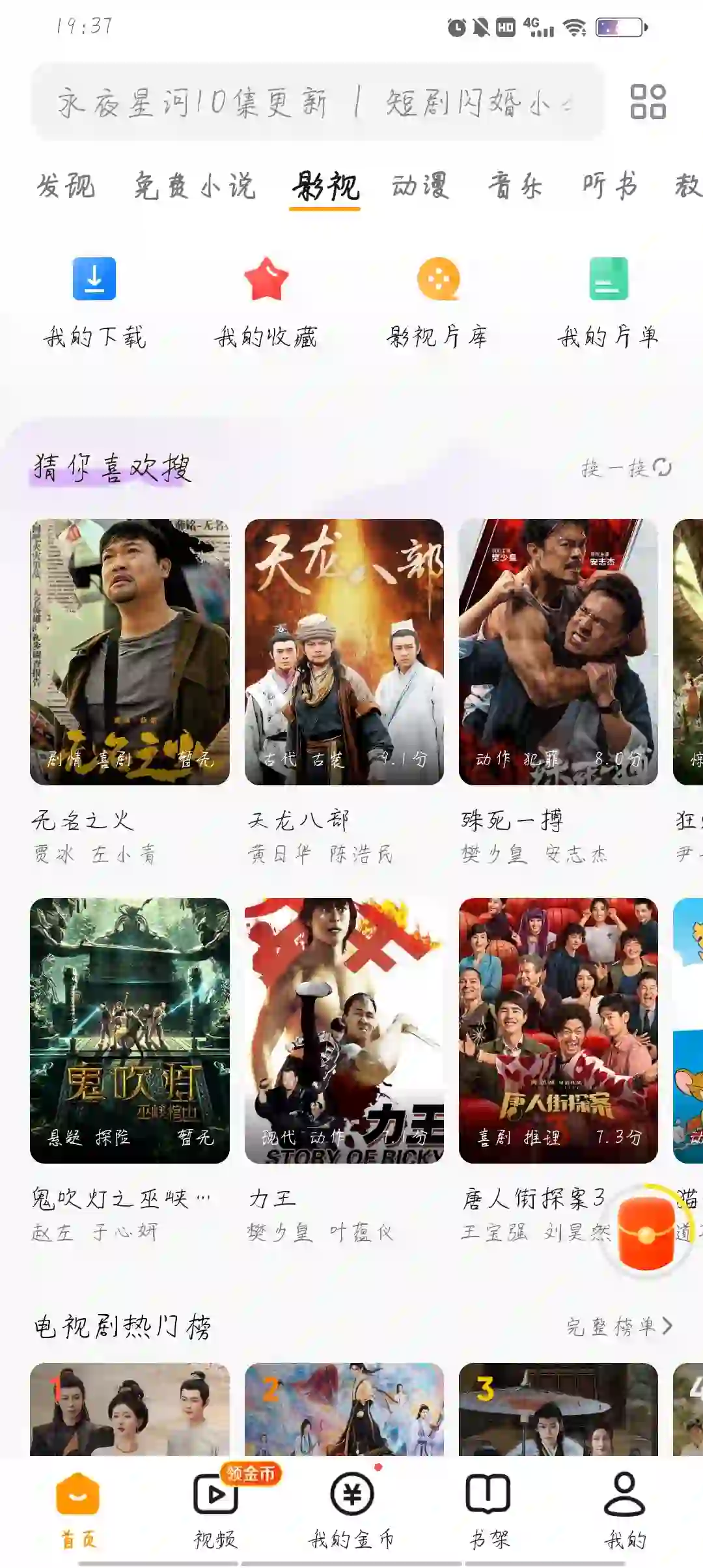 三款追剧，追漫宝藏app