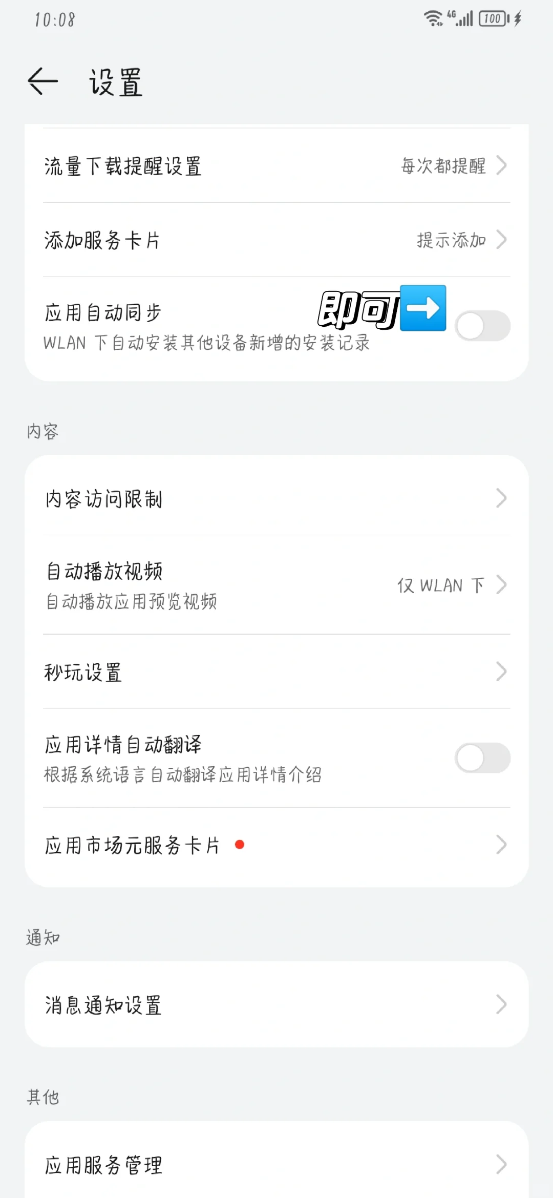 手机下载APP，会在平板同步下载