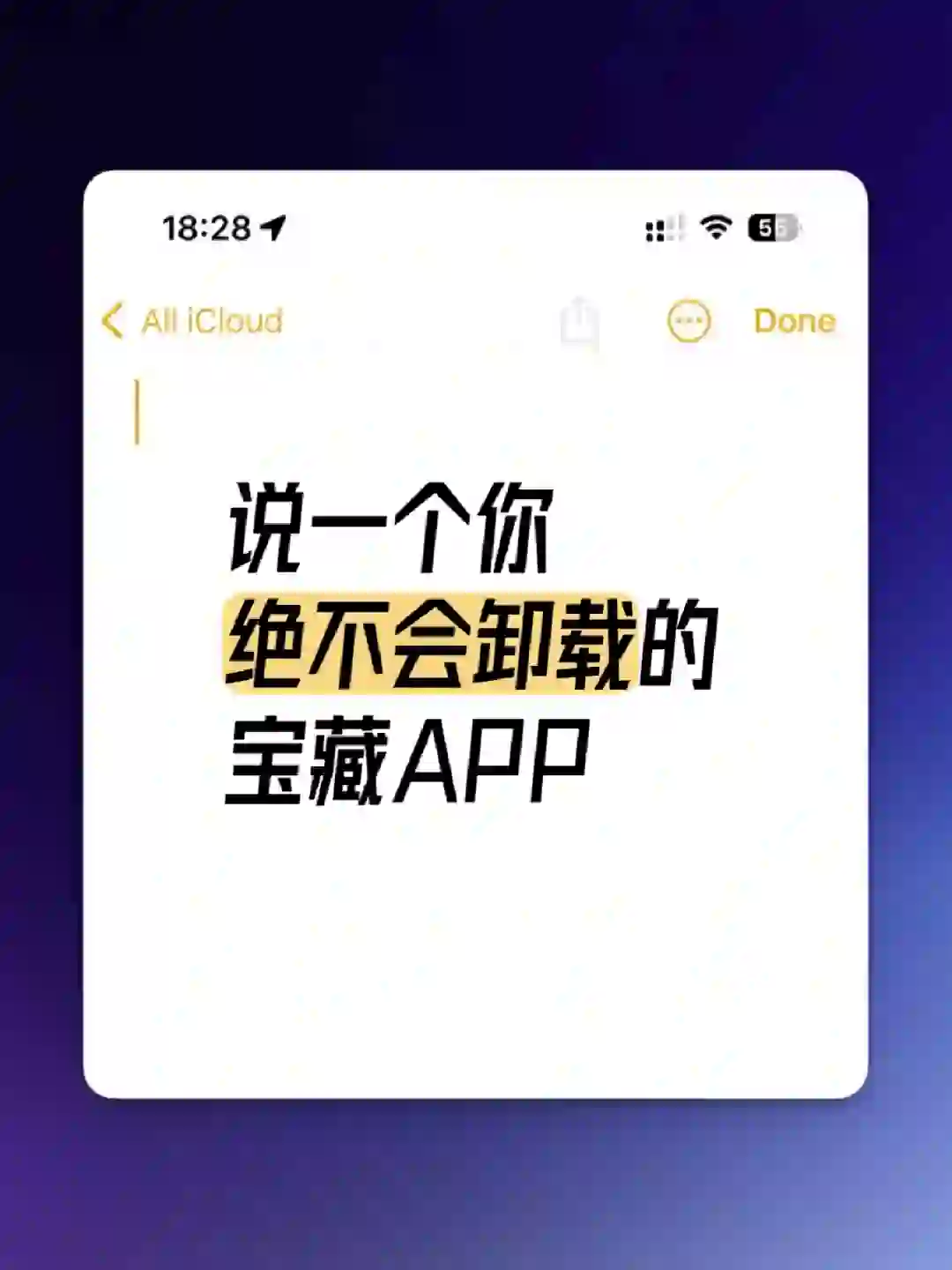 说一个你在用的永不会卸载的宝藏App，长期帖