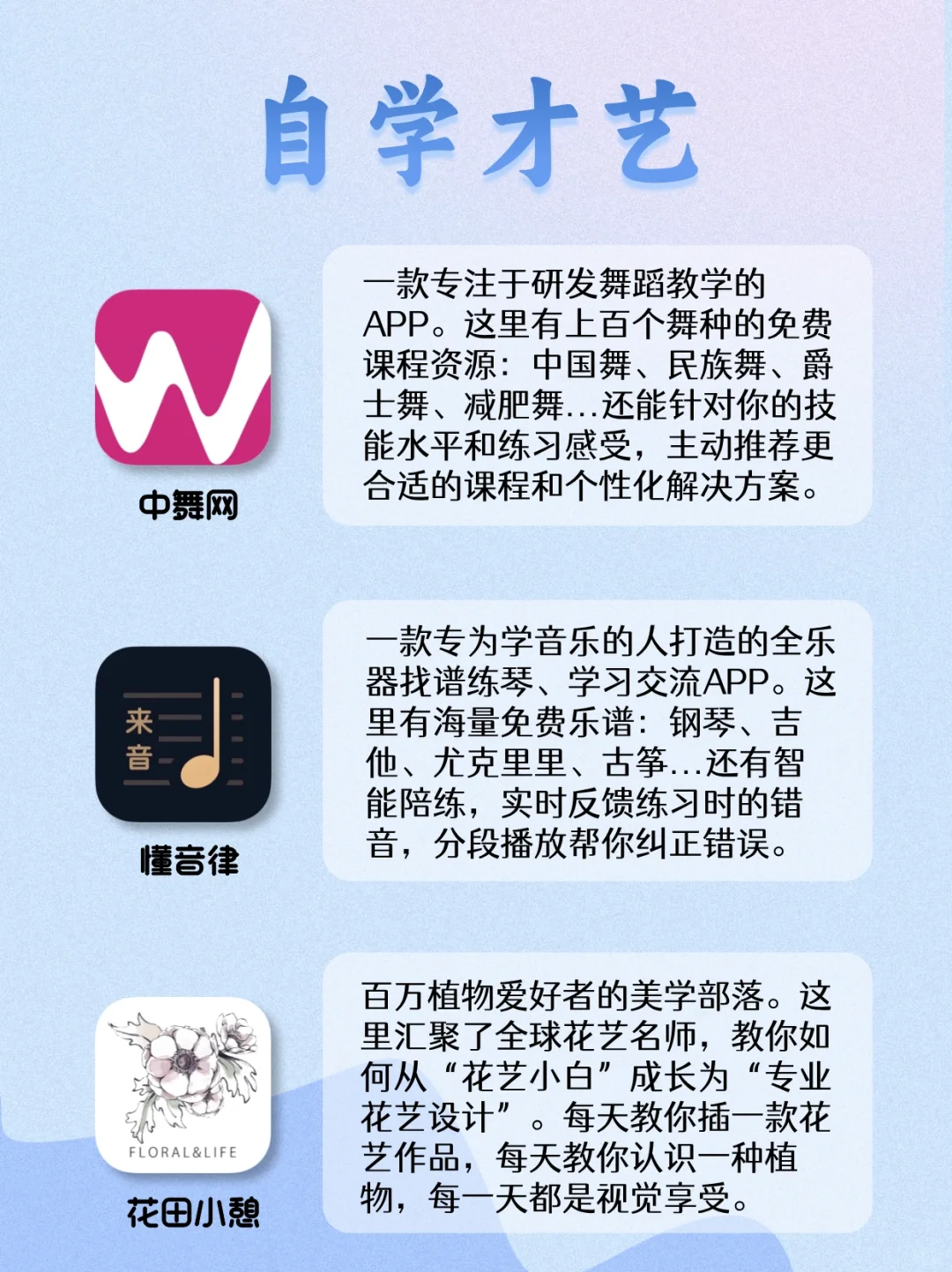 超硬干货‼27款自我提升必备APP