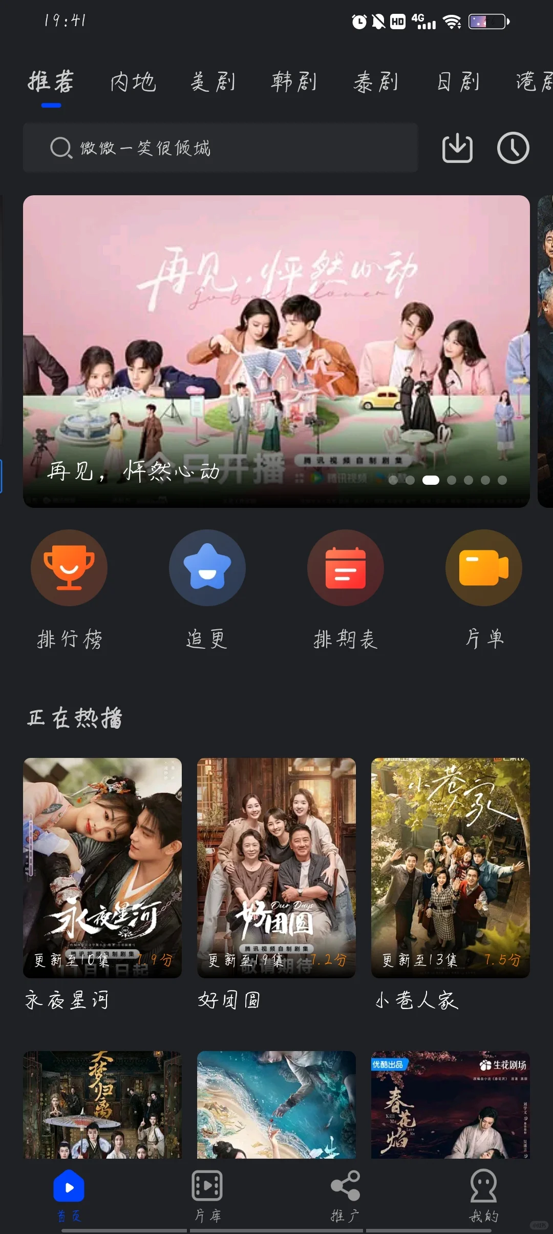 三款追剧，追漫宝藏app