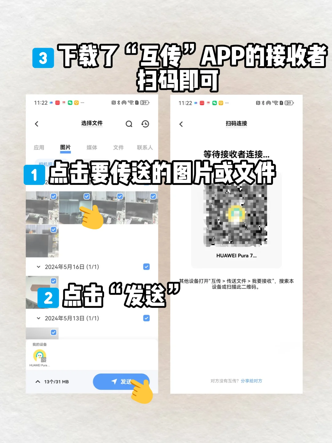 手机APP推荐：互传 APP 手机文件互传