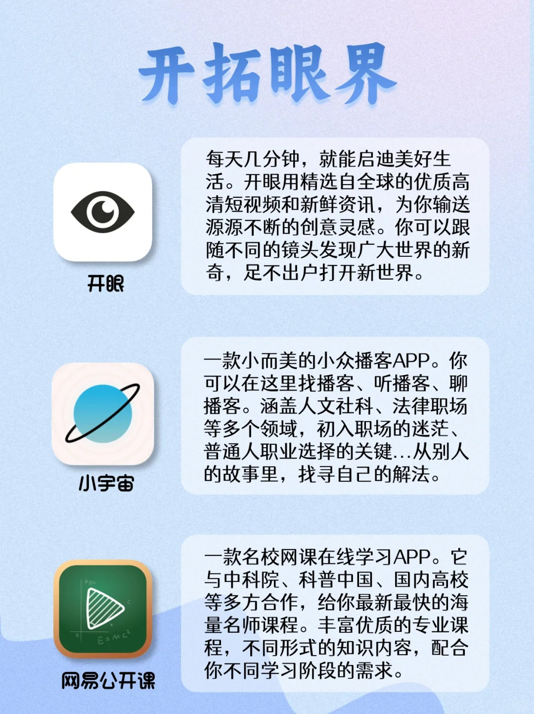 超硬干货‼27款自我提升必备APP