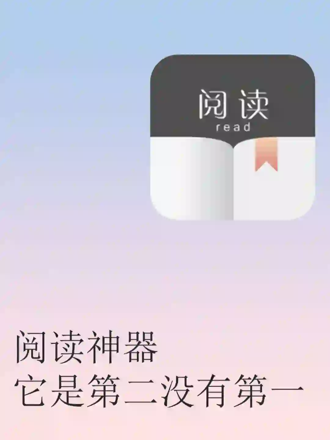 看小说的王者❗它是第二，没有第一❗