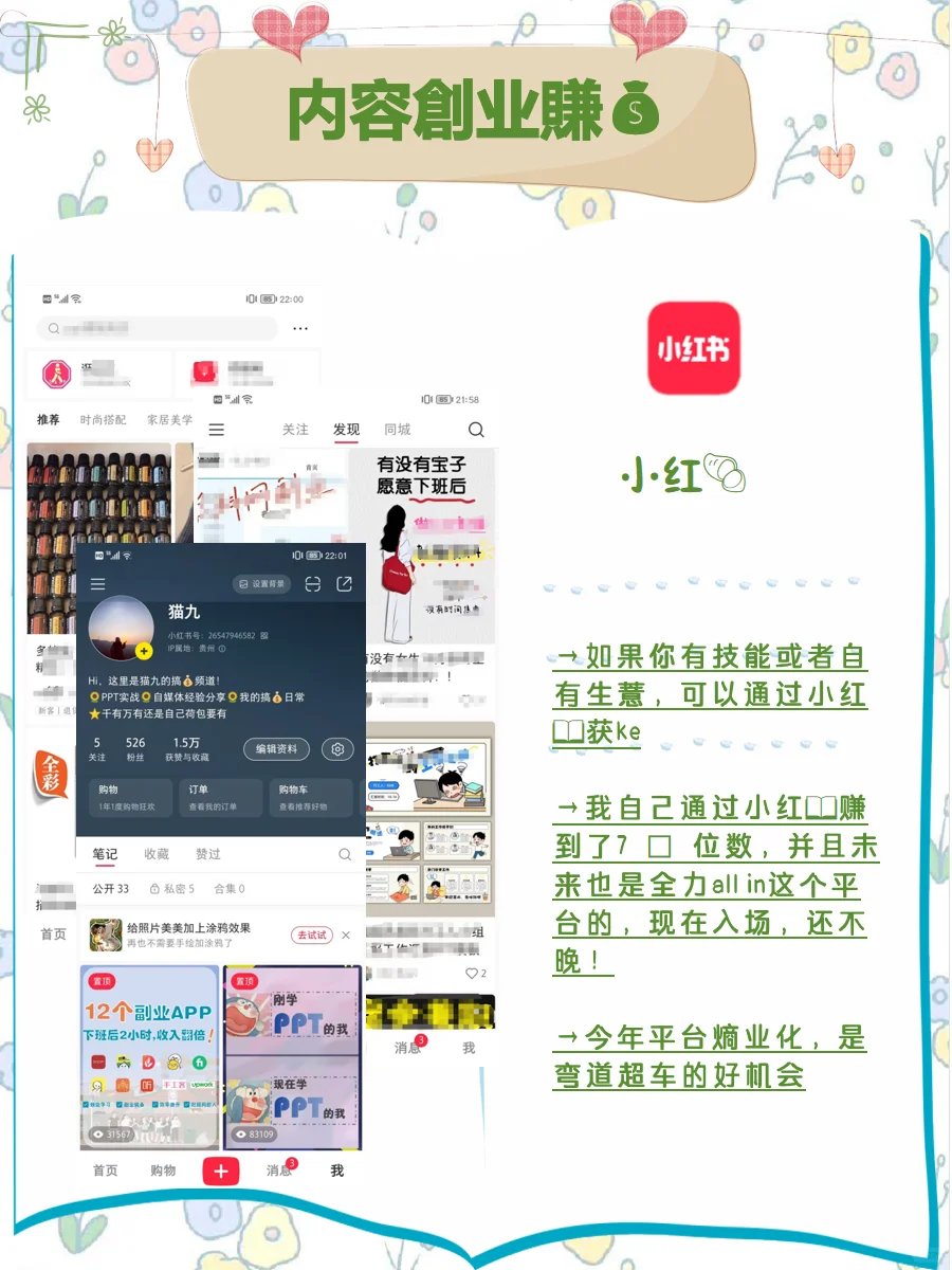 女生下班后，死磕这9个超好赚的搞💰app❗