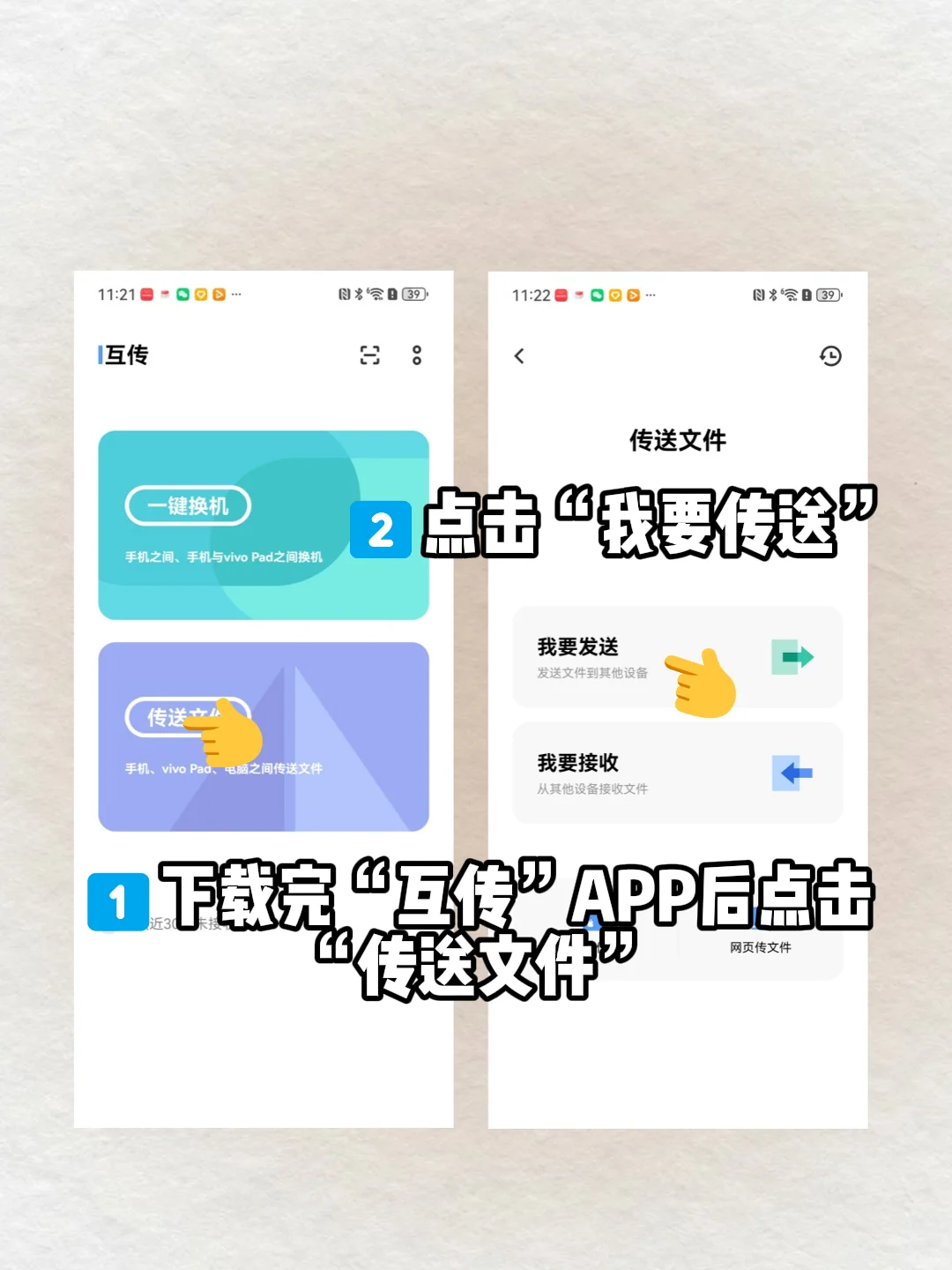 手机APP推荐：互传 APP 手机文件互传