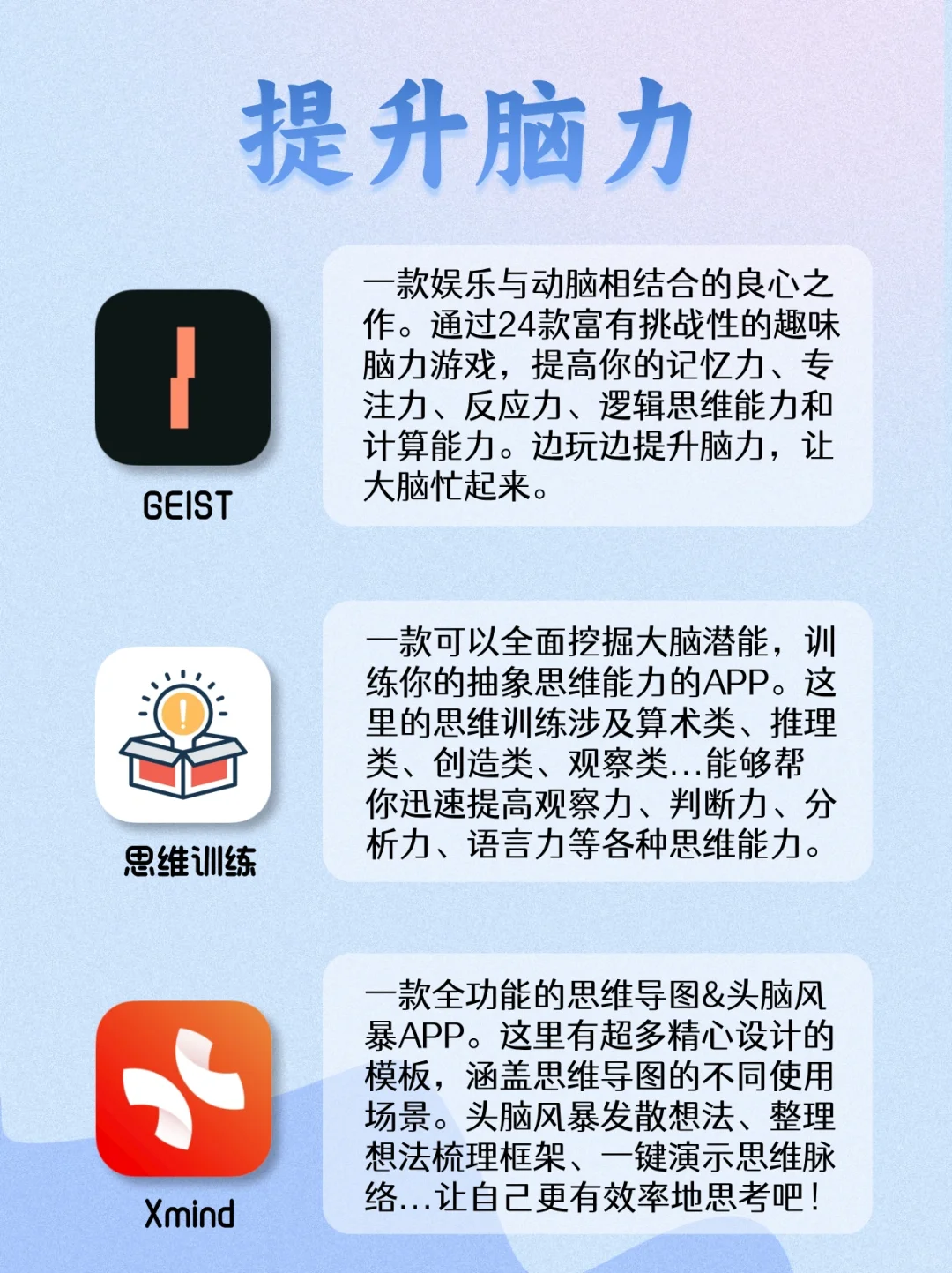 超硬干货‼27款自我提升必备APP