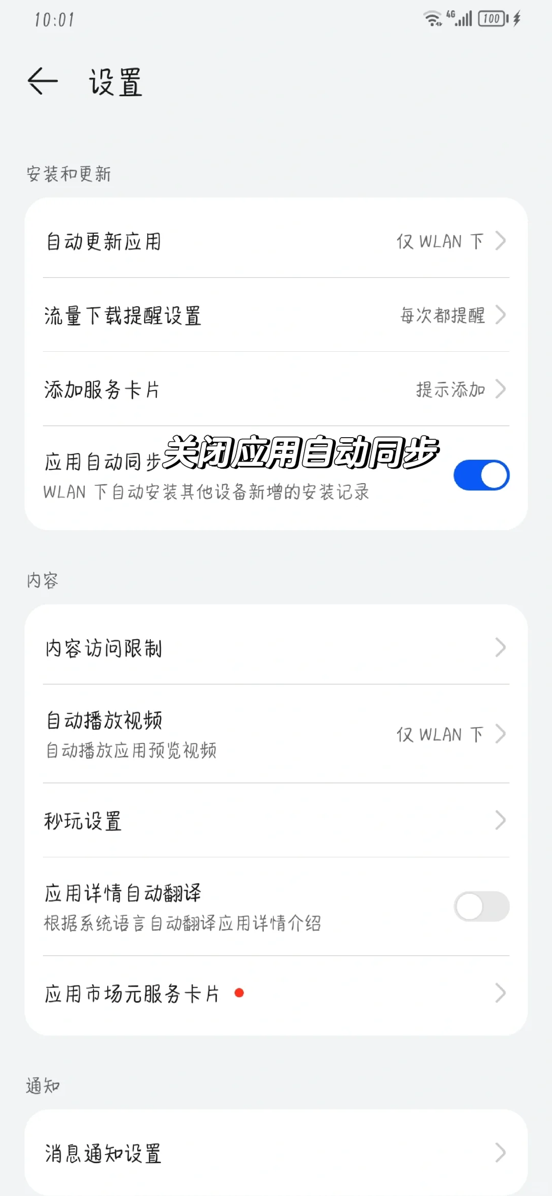 手机下载APP，会在平板同步下载