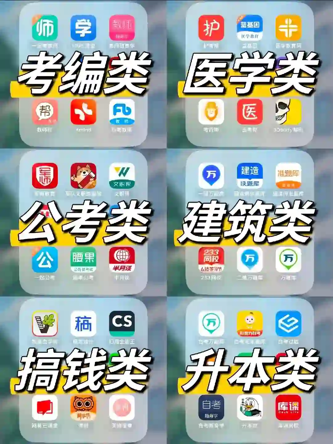 卷王‼️超全整理 |大学生考证必备app❗