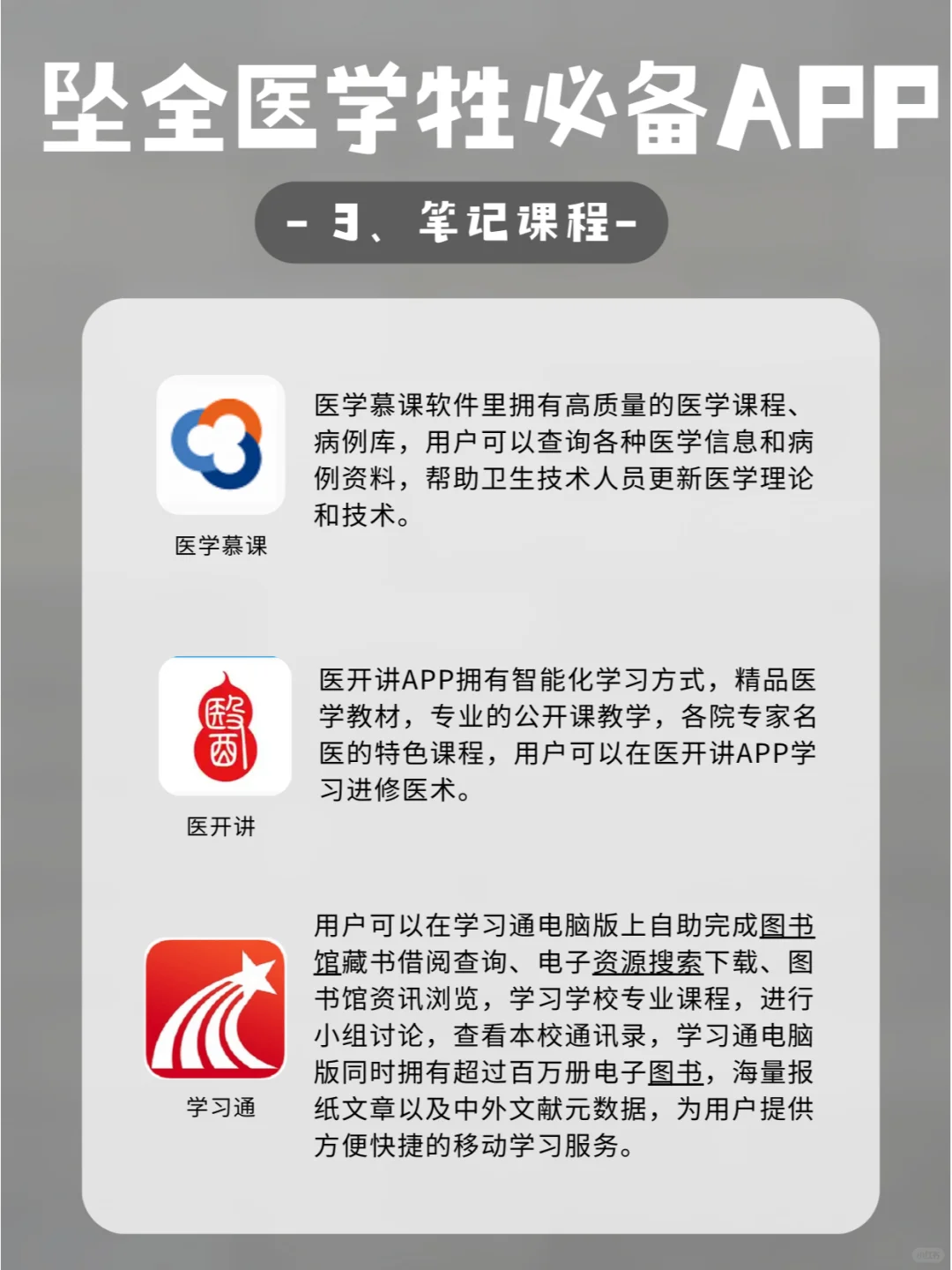 5类医学白嫖app｜拯救医学生秃头❕❕