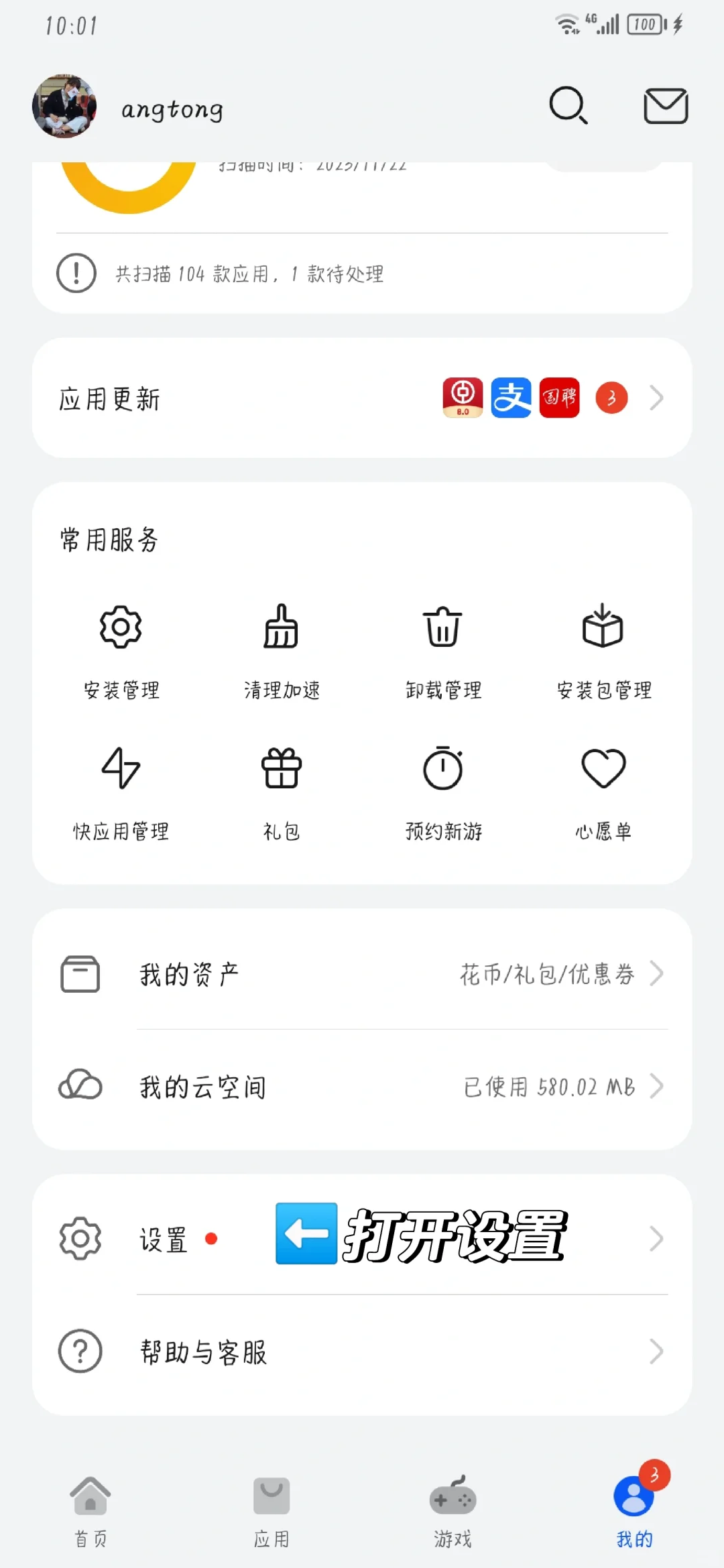 手机下载APP，会在平板同步下载