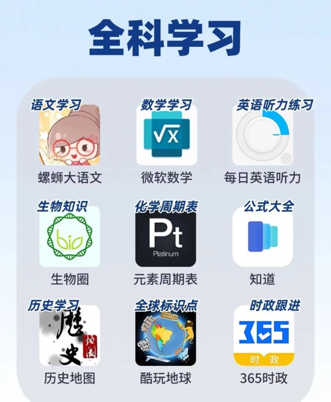 快GET63款热门学习类app，助你轻松逆袭❗️