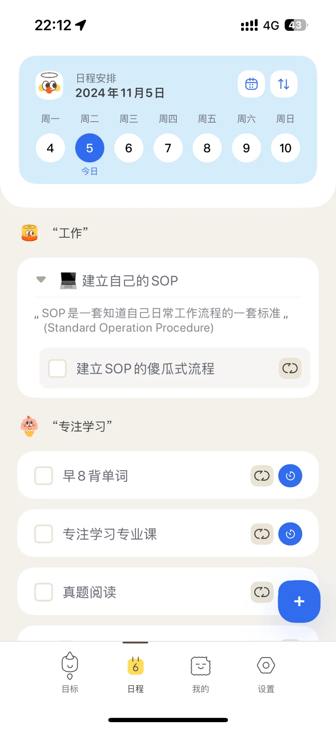 《谁懂！自从用了这个APP，我好爱自己啊！》