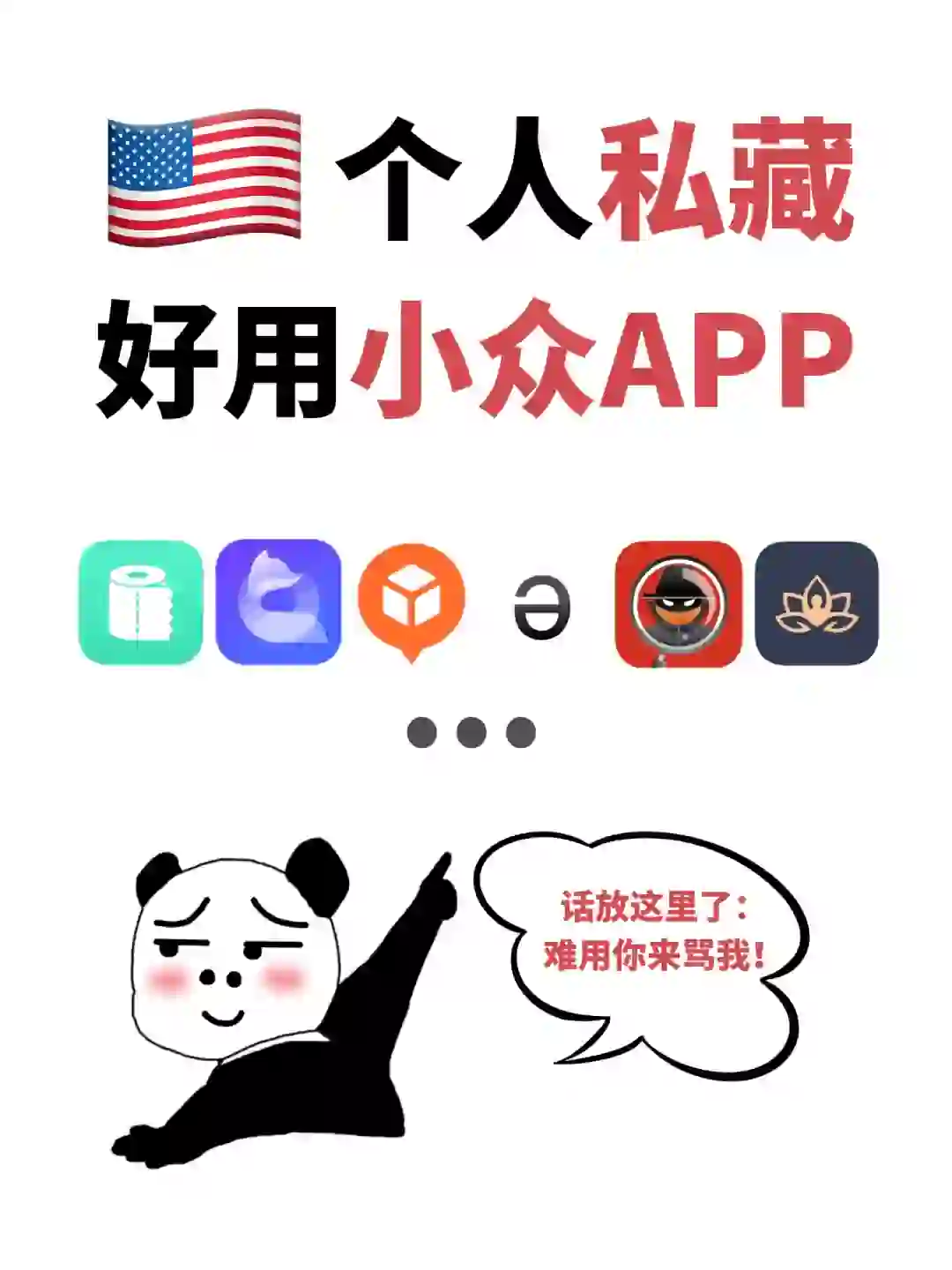 🇺🇸私藏多年APP合集 不好用你骂我！