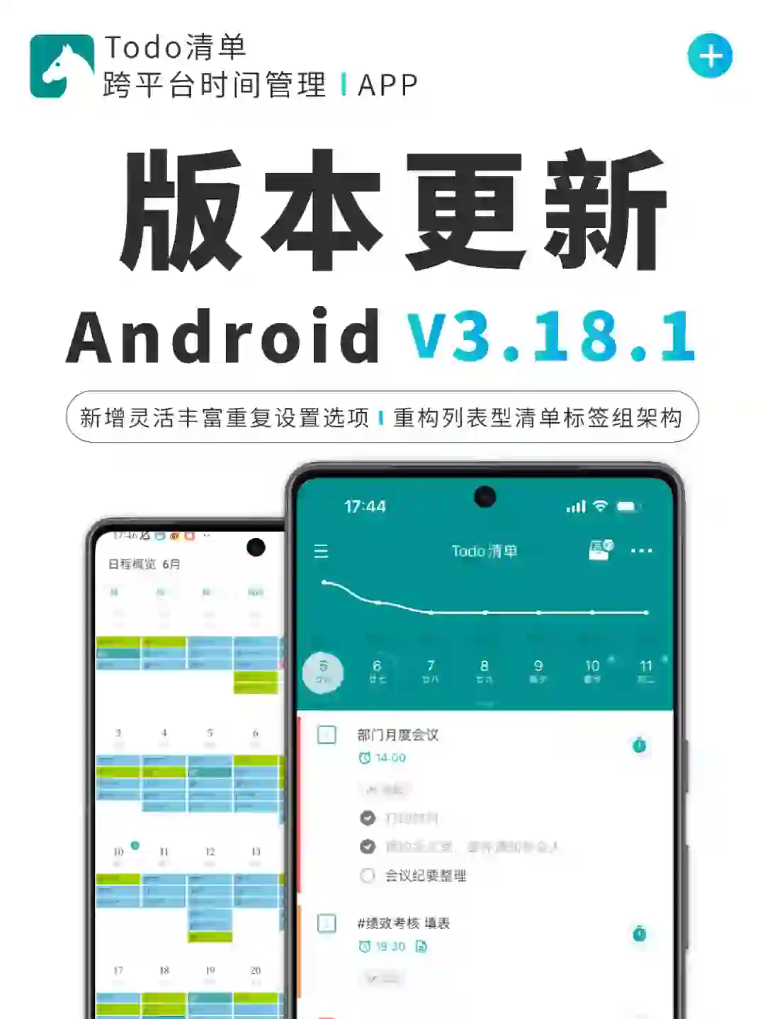 Todo清单✅Android v3.18.1更新推送🔥