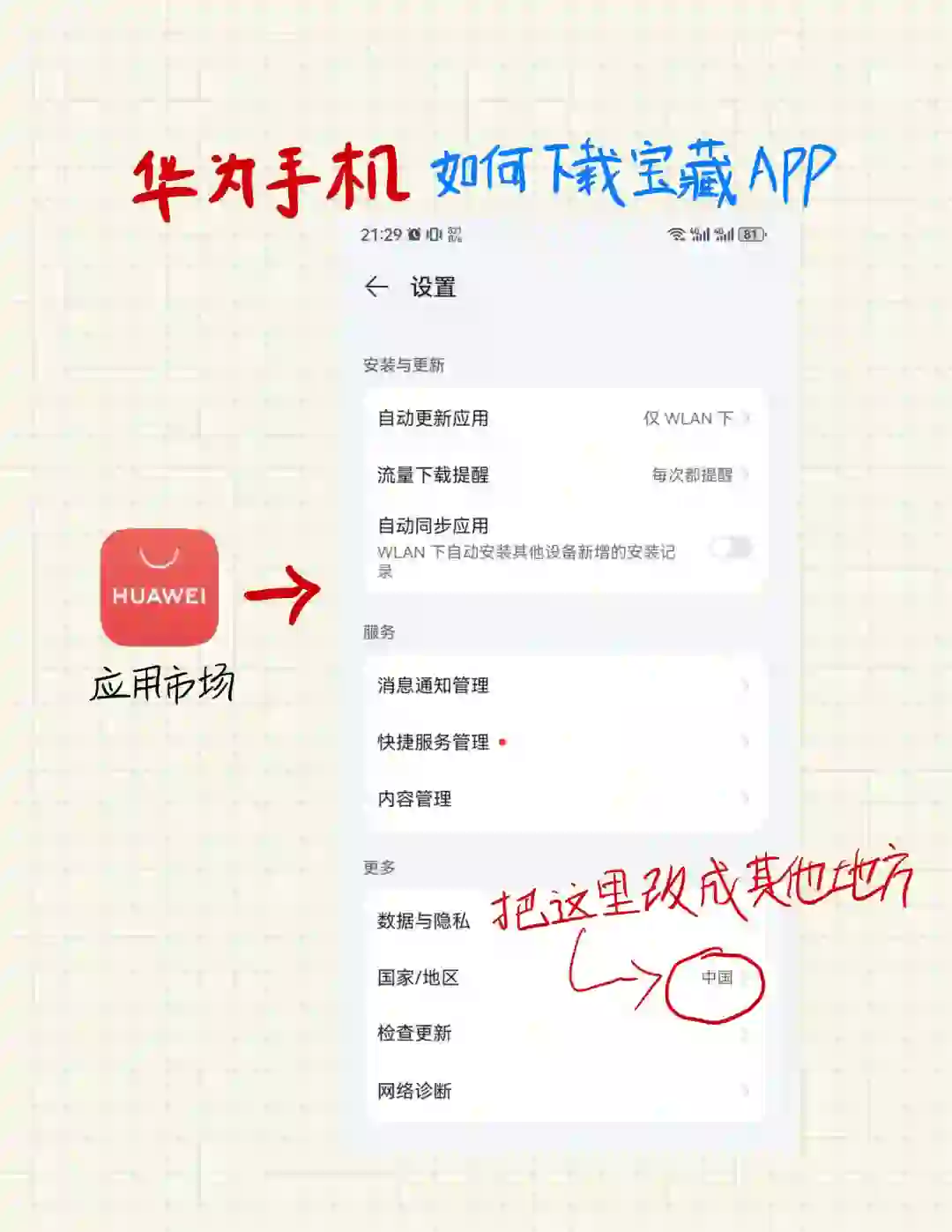 谁还不知道，华为还能这样下APP