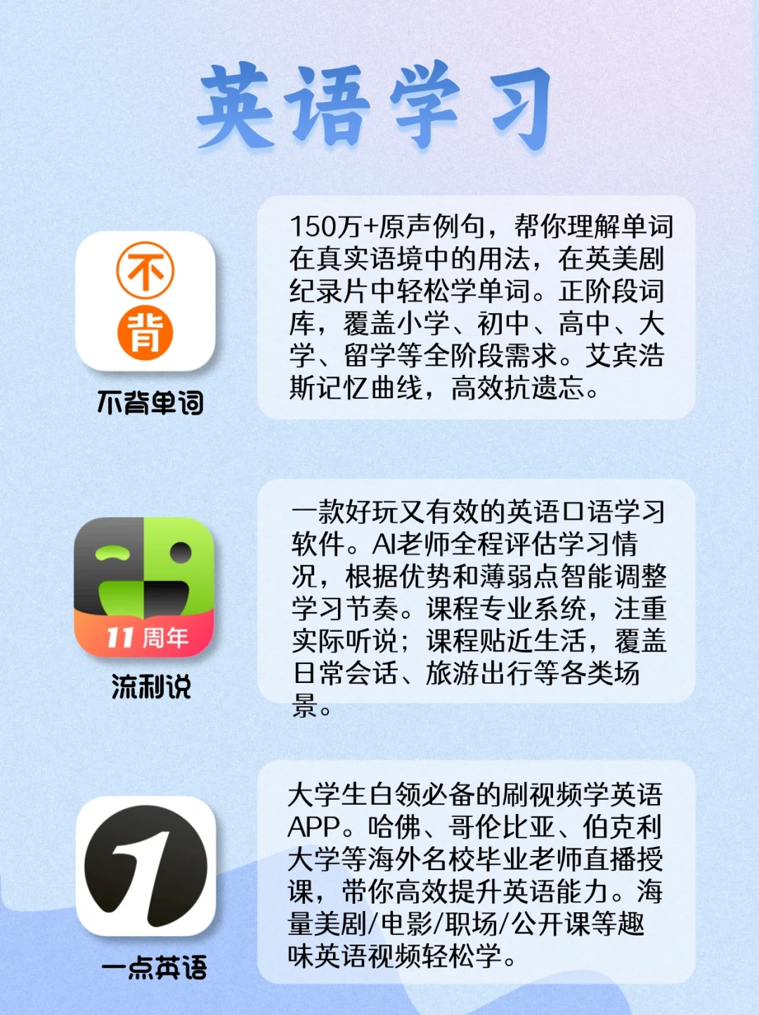 超硬干货‼27款自我提升必备APP