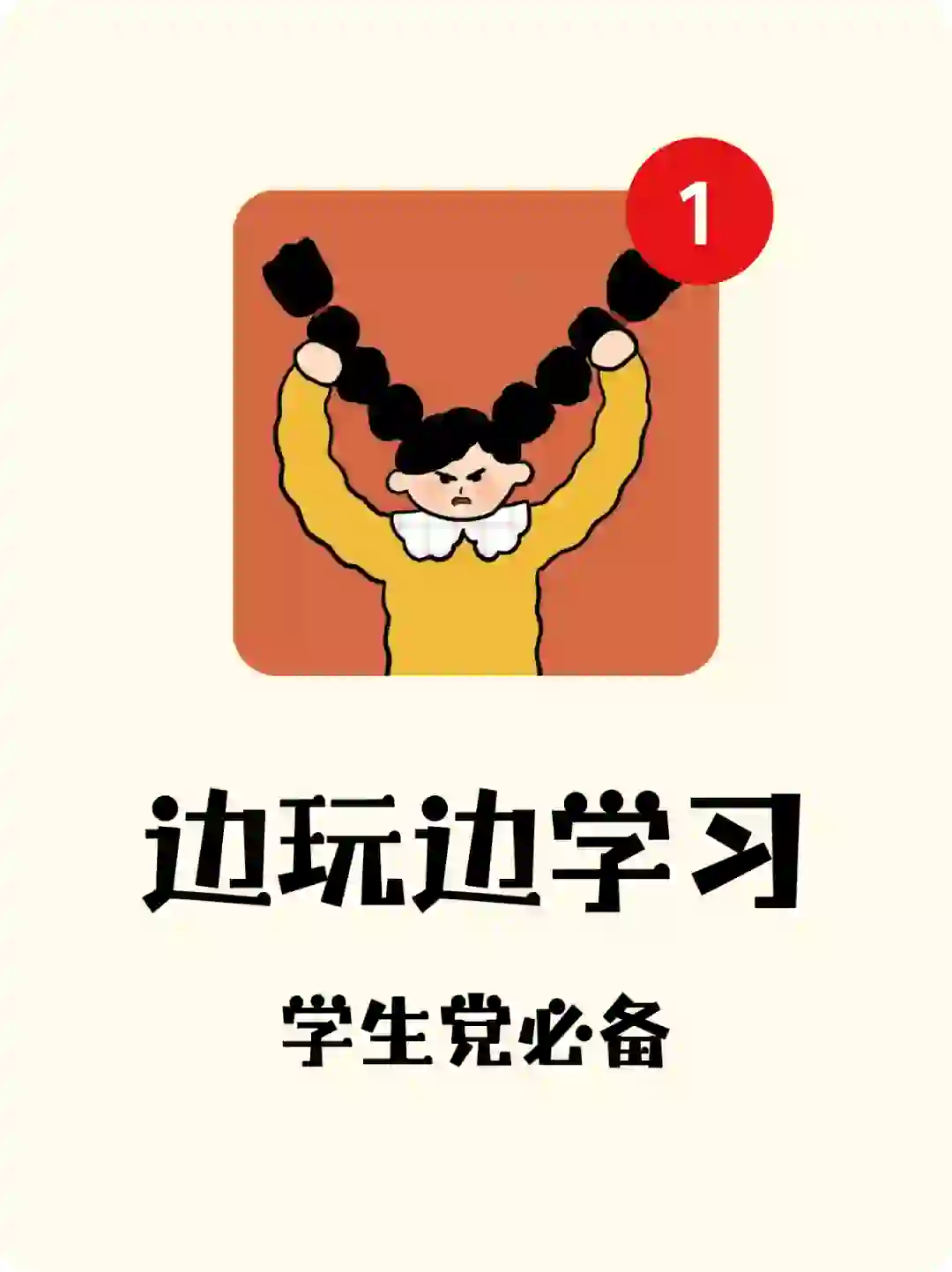 🎈边玩边学习，这6款app让你不断提升！