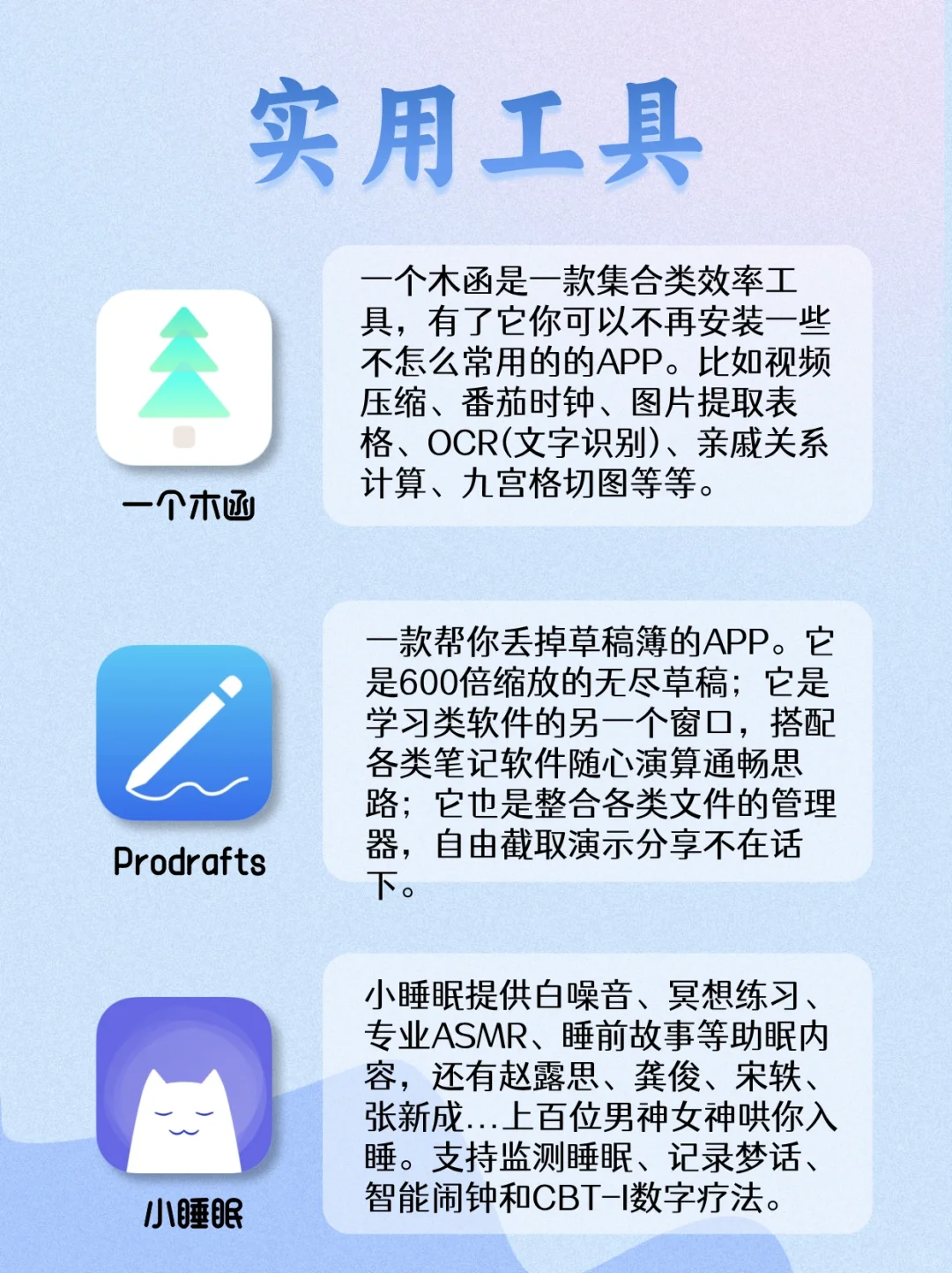 超硬干货‼27款自我提升必备APP