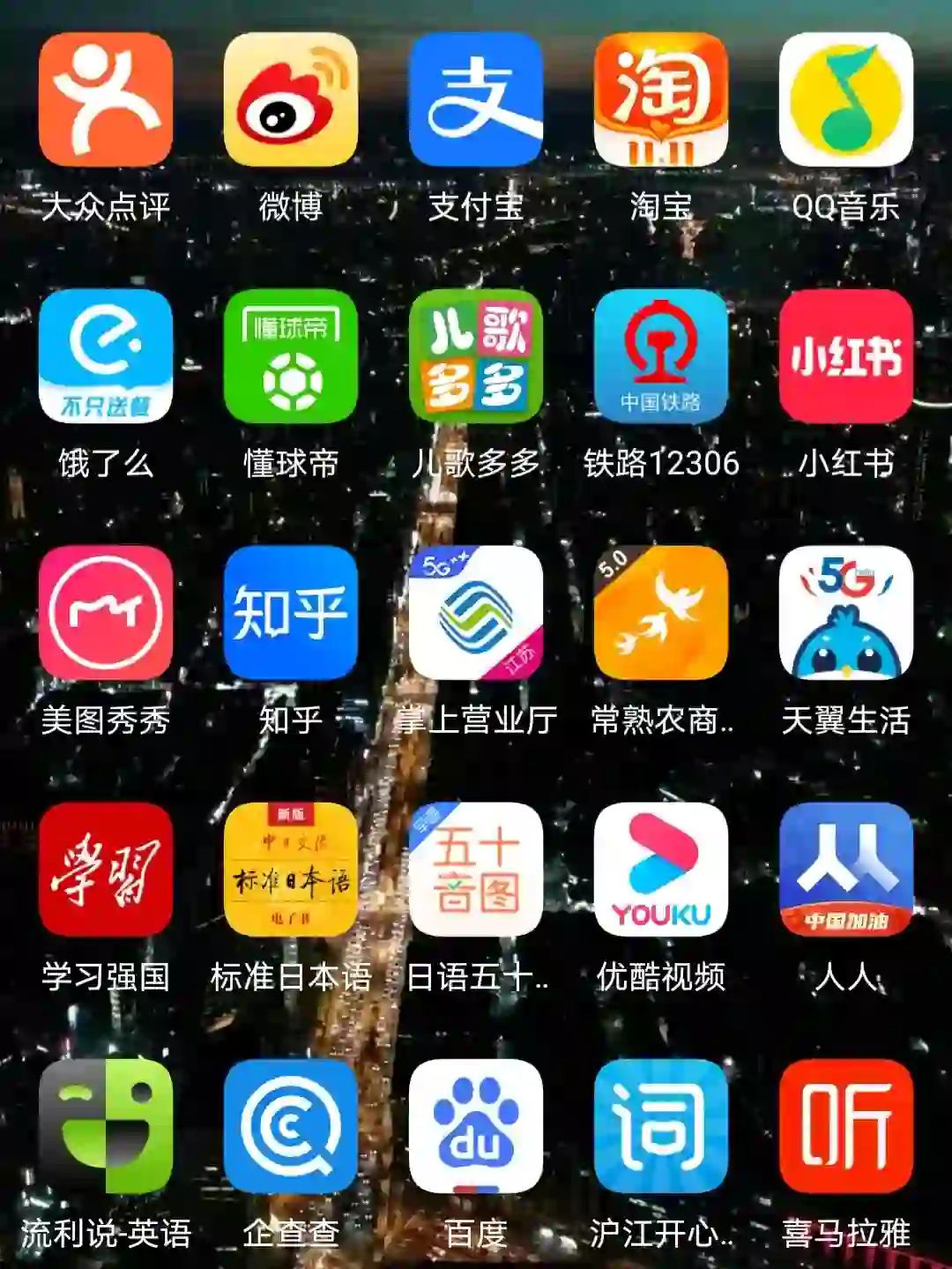 奔四老男人的手机app