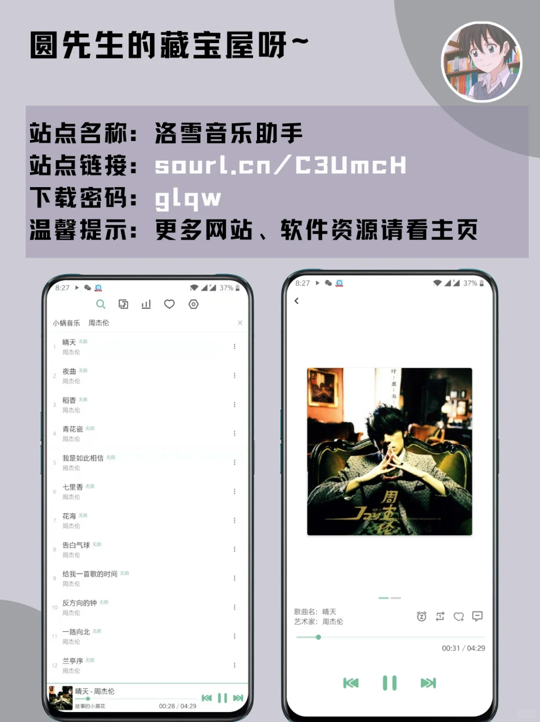 5个超逆天免费听音乐APP🎵一定收藏❗❗