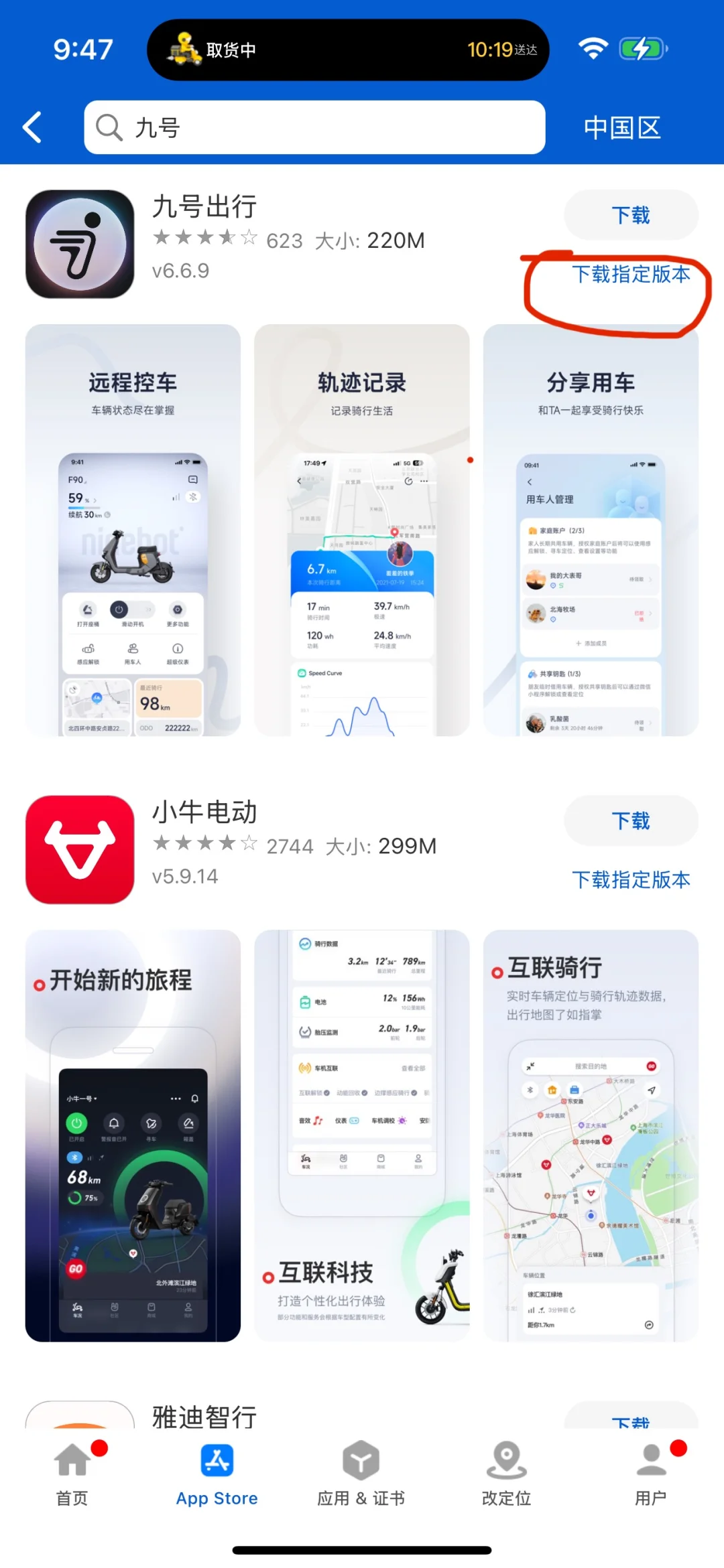 九号出行app iOS降级6.6.8版本教程