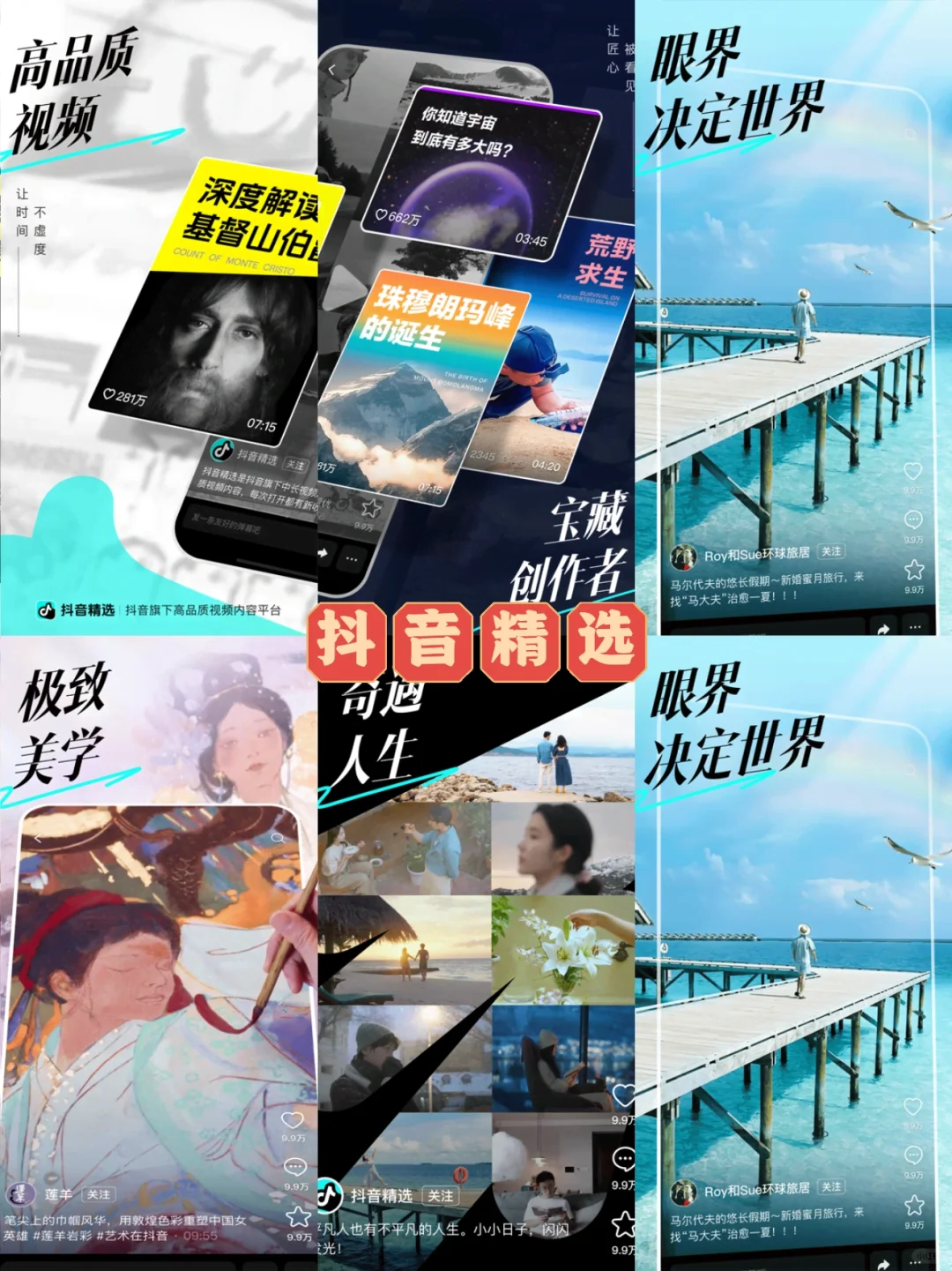 抖音相关的各种App