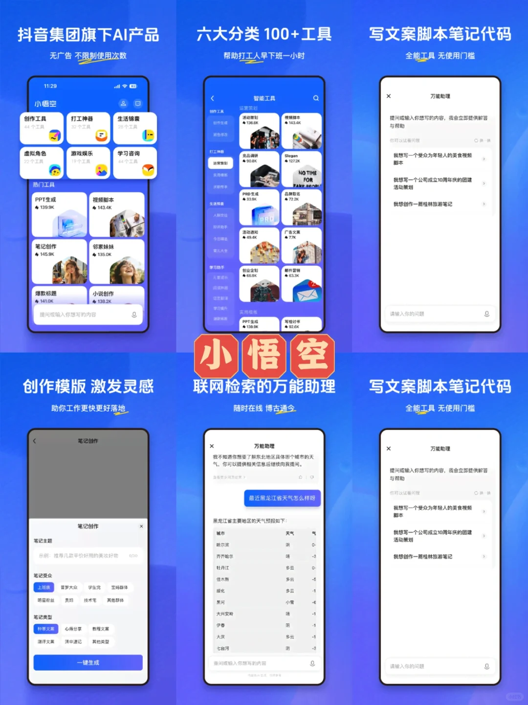 抖音相关的各种App