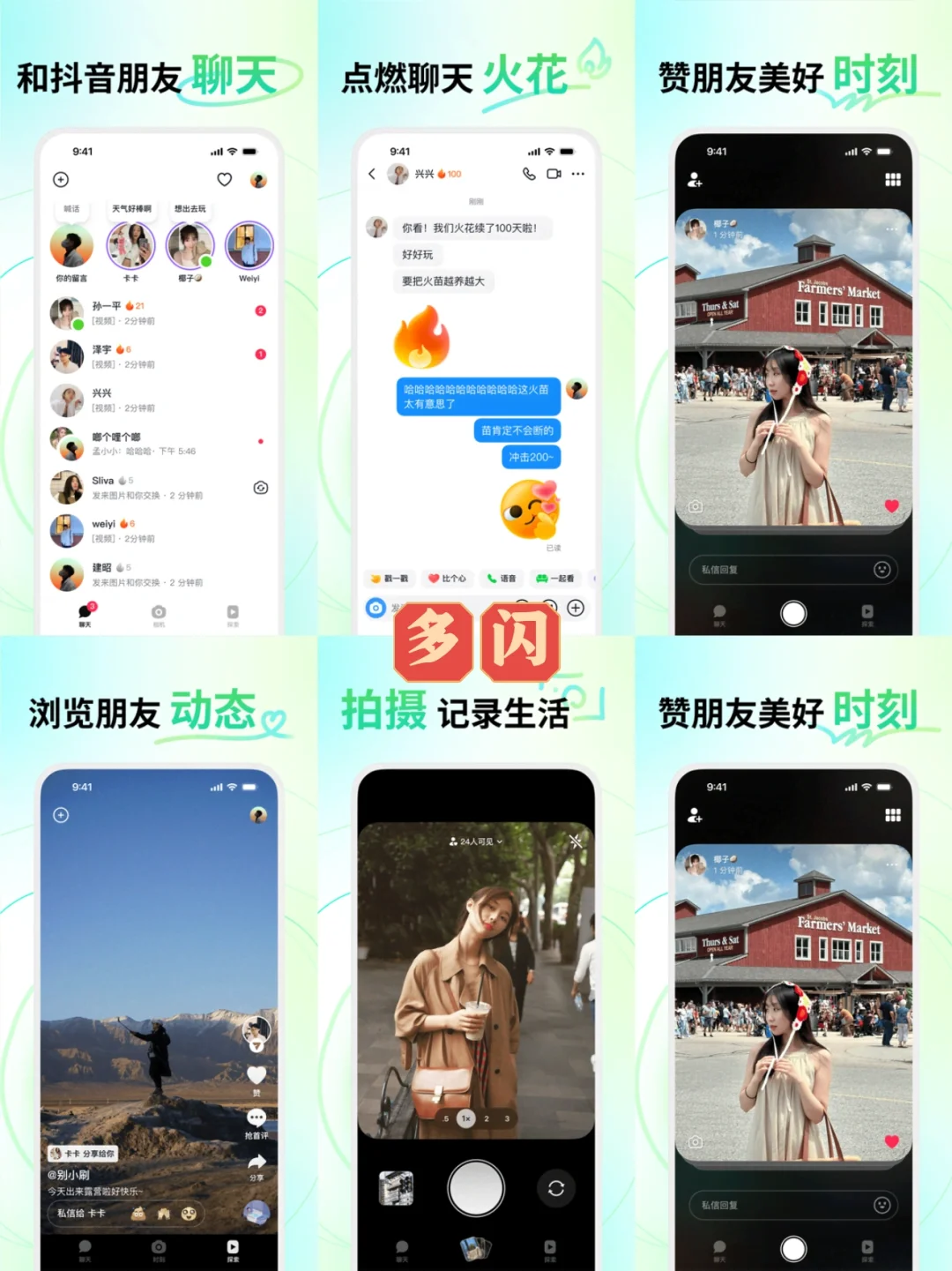 抖音相关的各种App