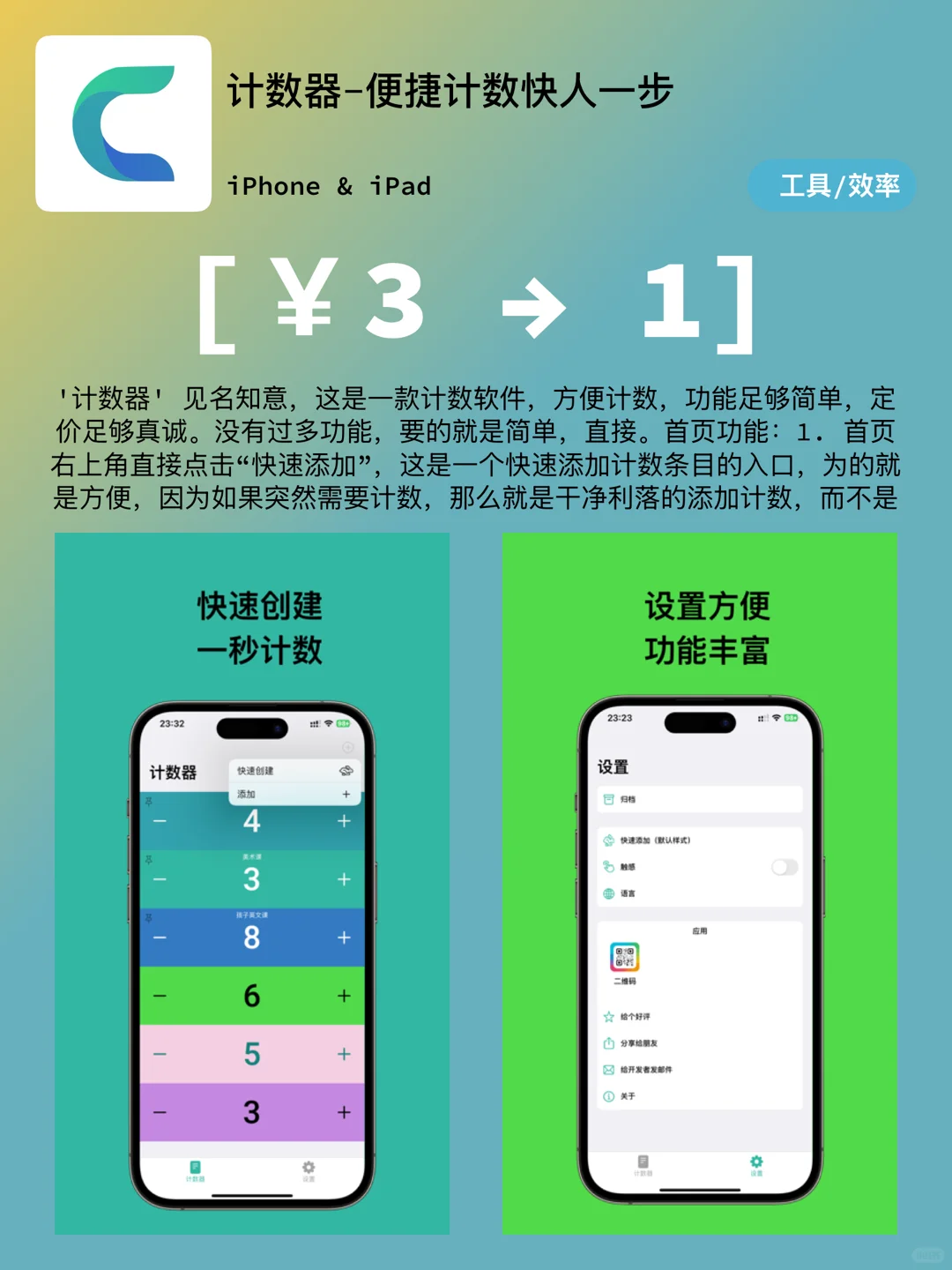 iOS每日限免｜11.05精选App推荐｜白嫖198