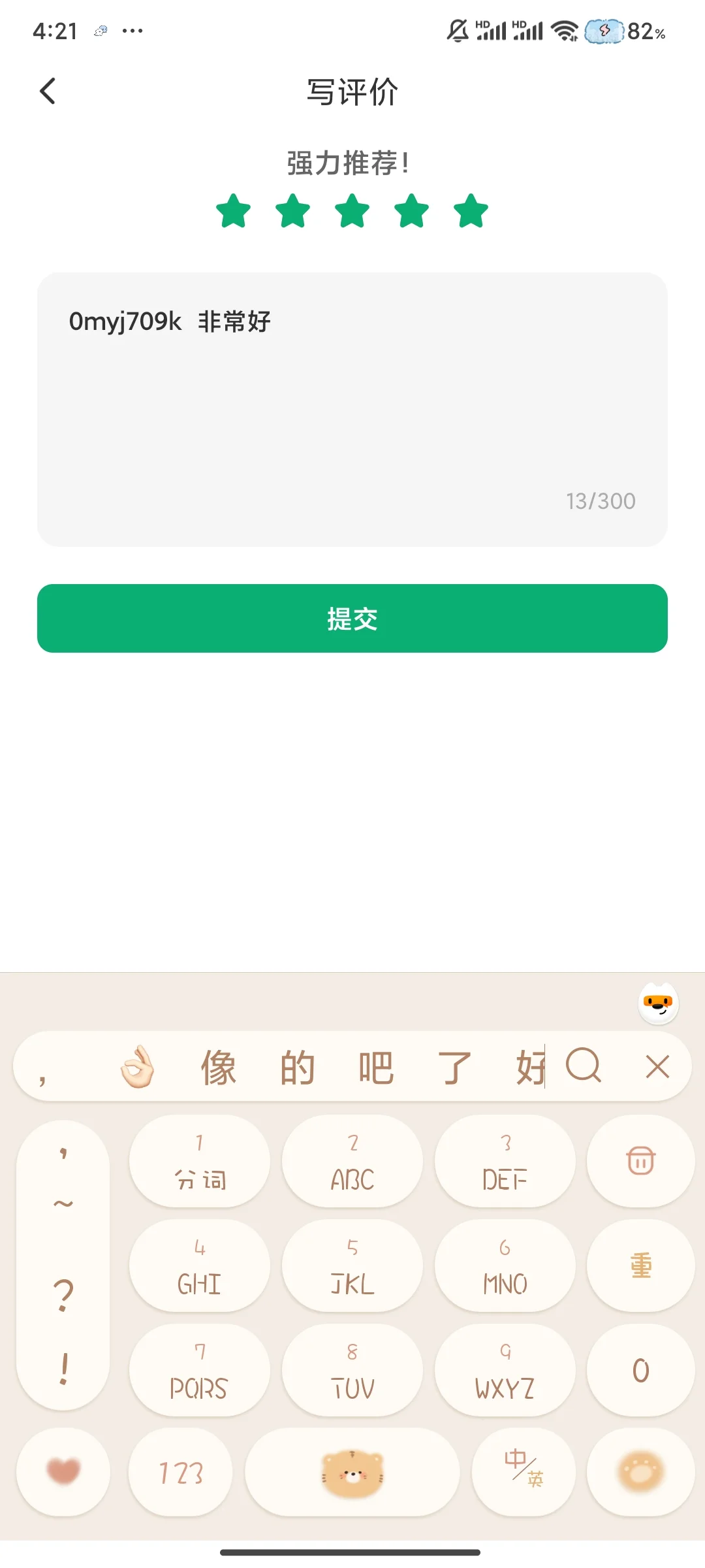 推荐一款减脂app ！超级好用！