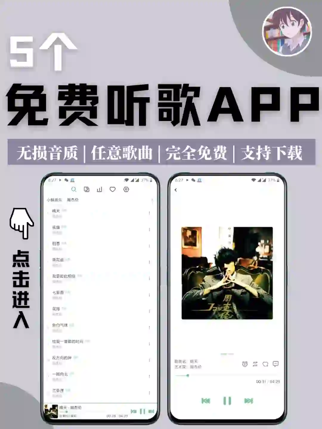 5个超逆天免费听音乐APP🎵一定收藏❗❗