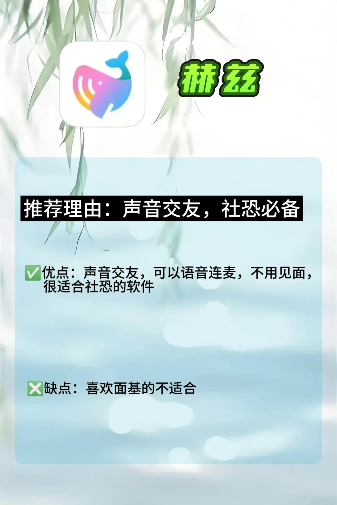 相见恨晚的社交app