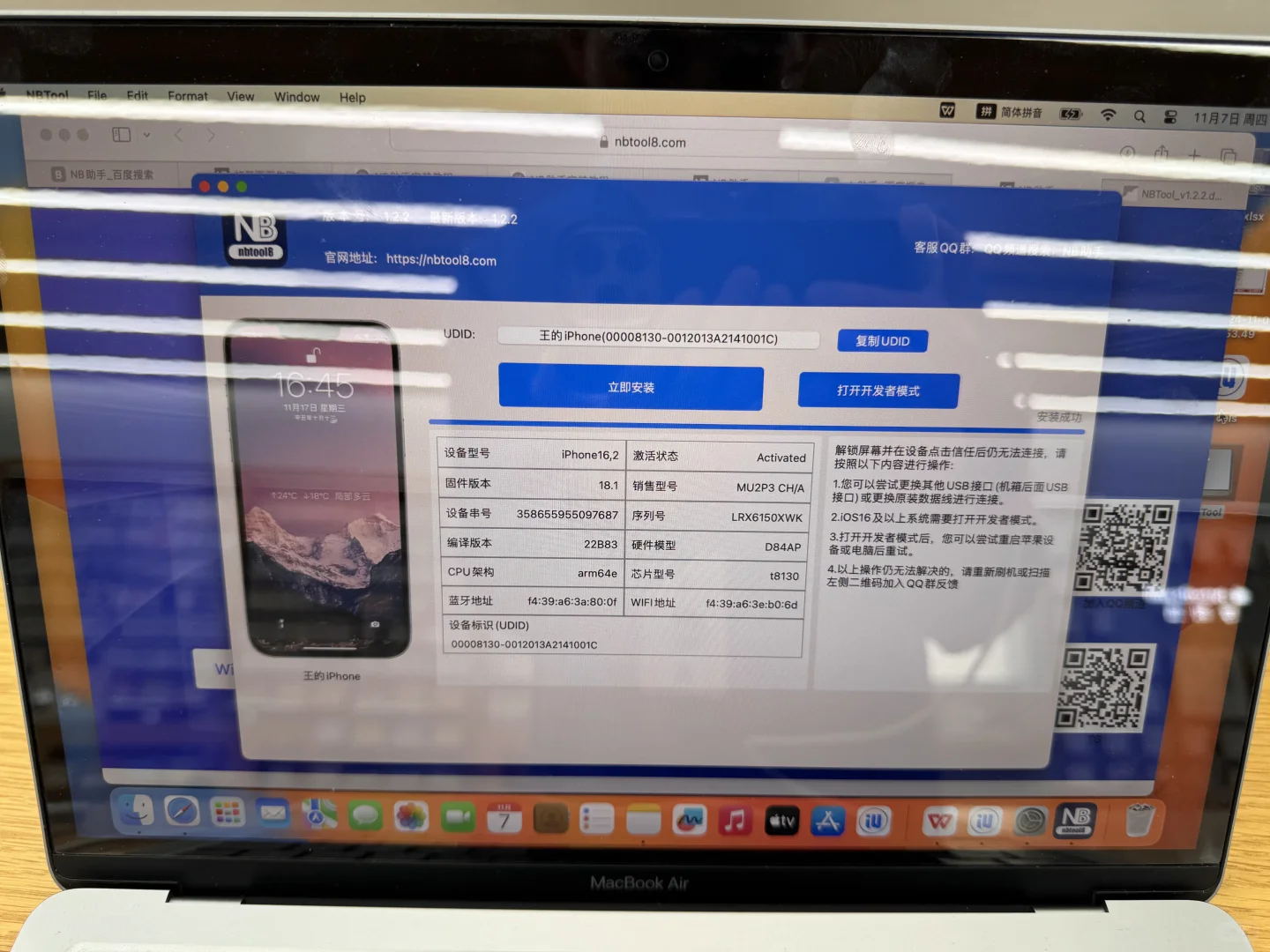 九号出行app iOS降级6.6.8版本教程