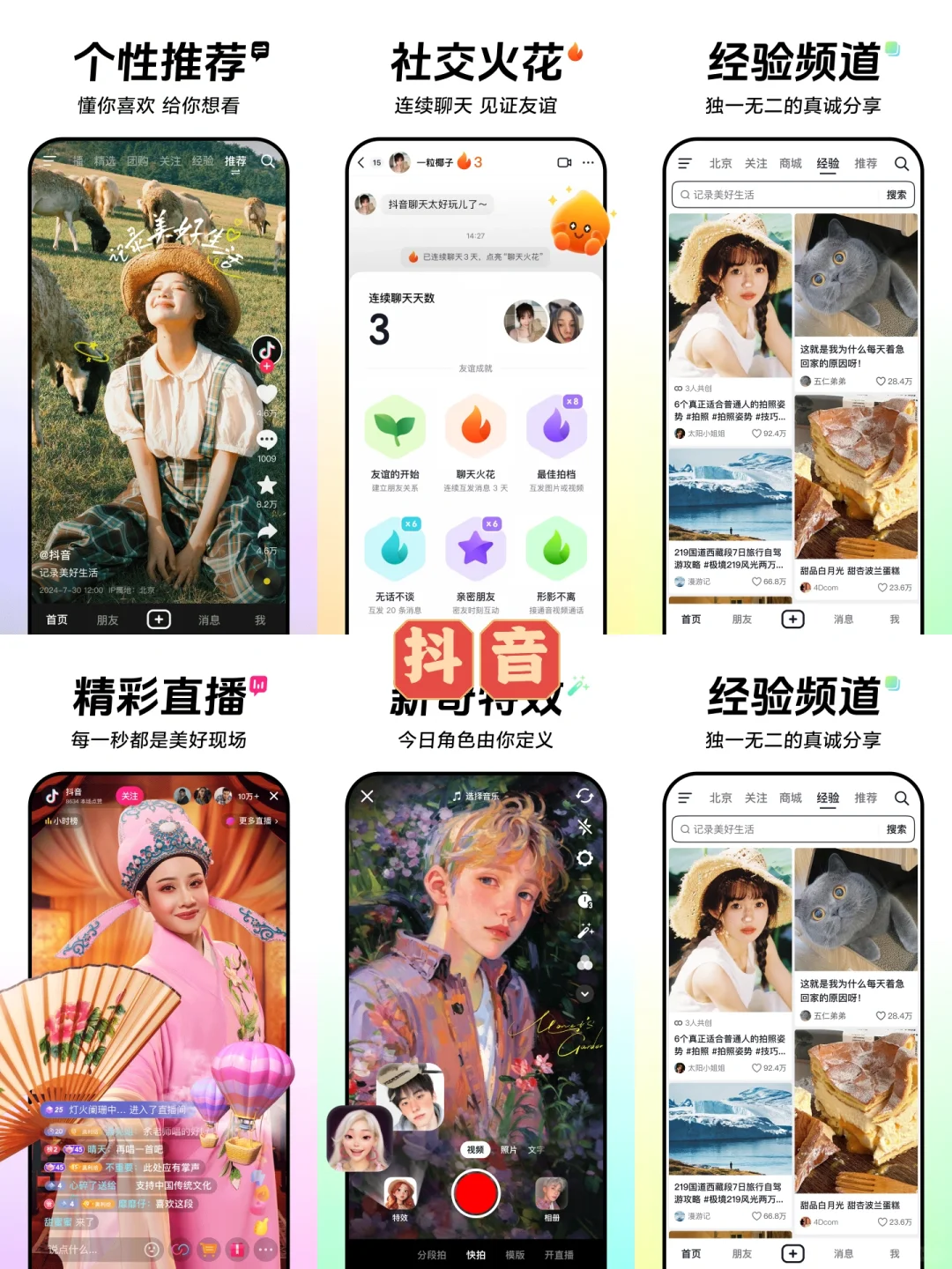 抖音相关的各种App